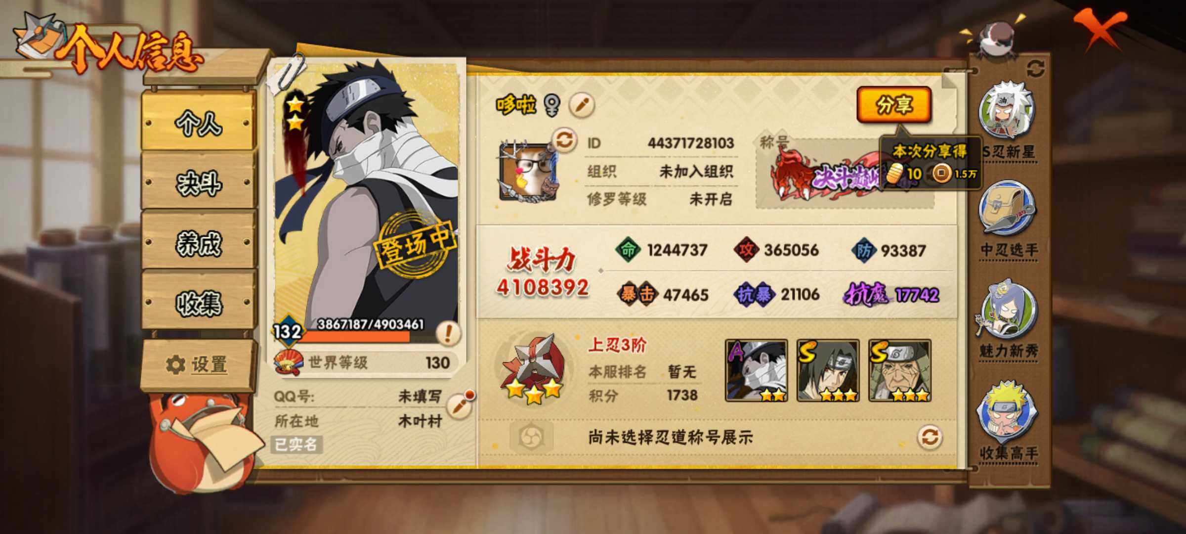 HYJM317359火影忍者账号详情图2