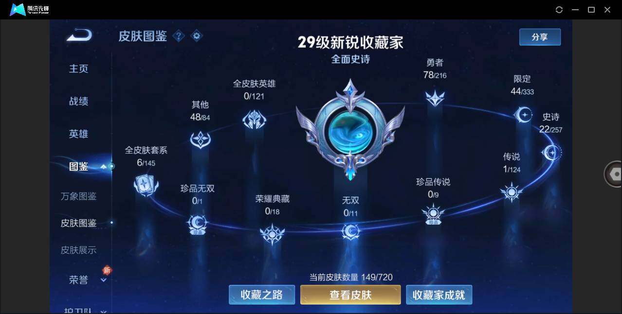 WZLE3216764王者荣耀账号详情图8 WZLE3216764王者荣耀账号详情图8