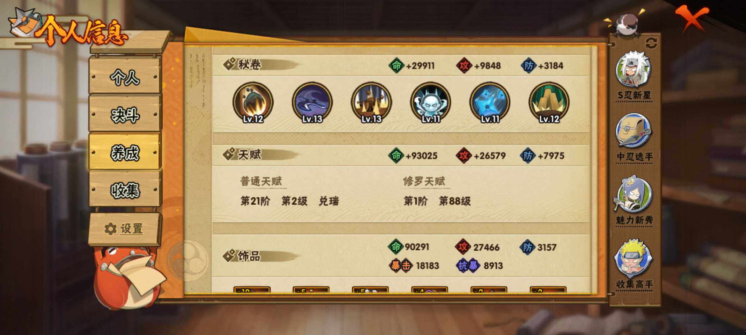HYJM317359火影忍者账号详情图11