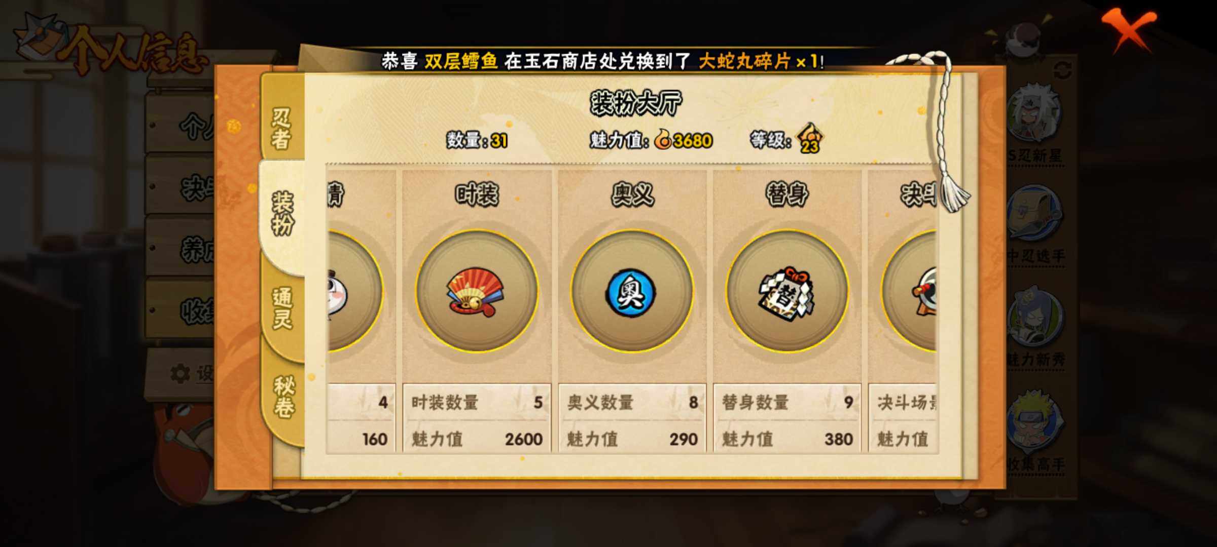 HYJM317359火影忍者账号详情图15