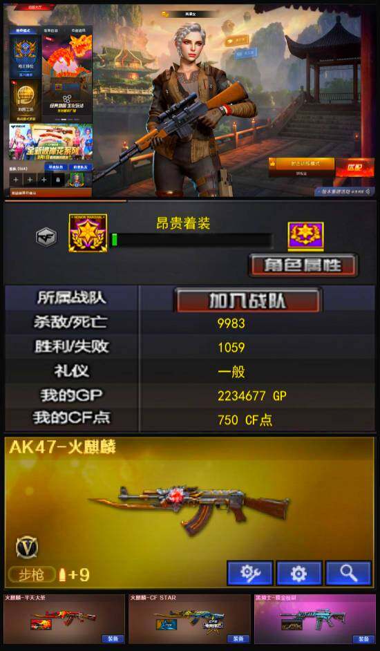 CFLX321373穿越火线账号详情图3
