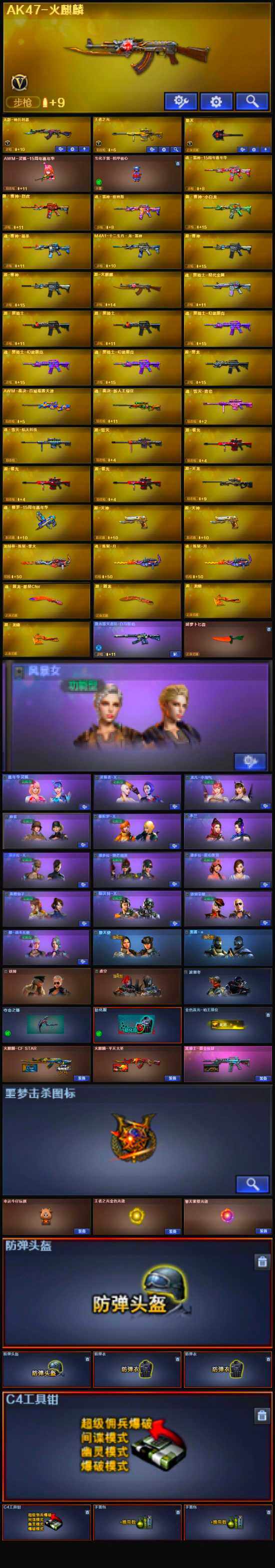 CFLX321373穿越火线账号详情图4