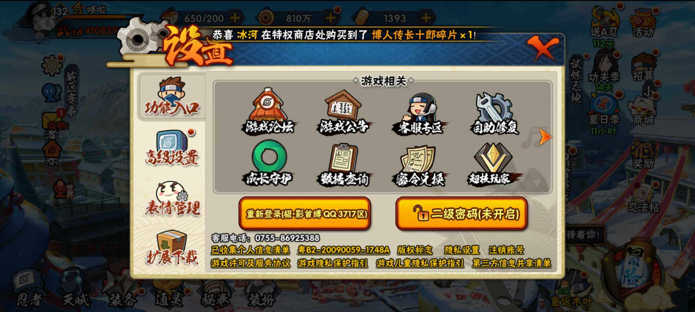 HYJM317359火影忍者账号详情图33