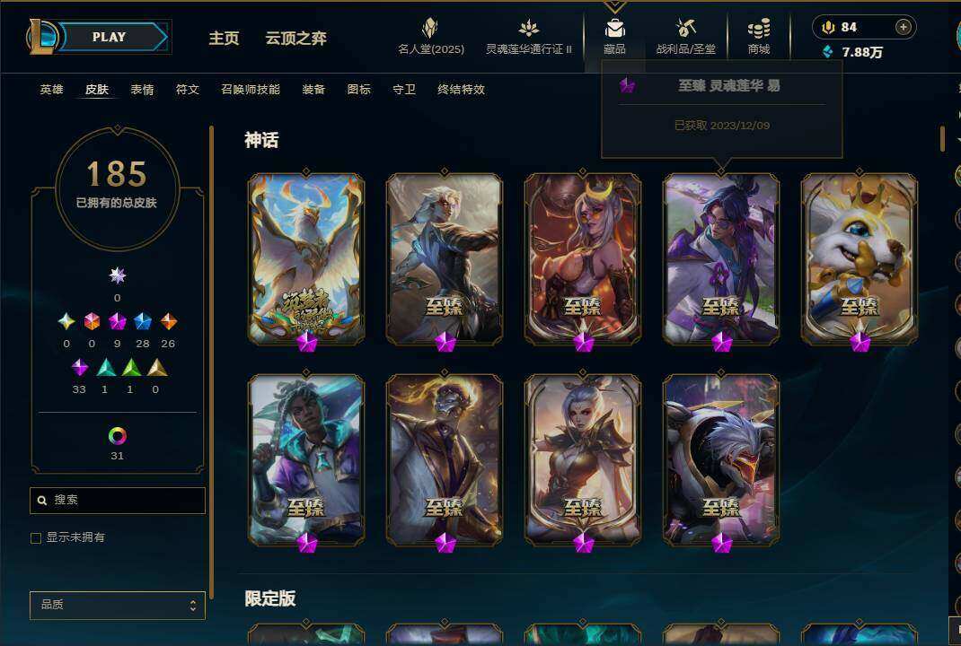 LOLEY39195英雄联盟账号详情图6 LOLEY39195英雄联盟账号详情图6