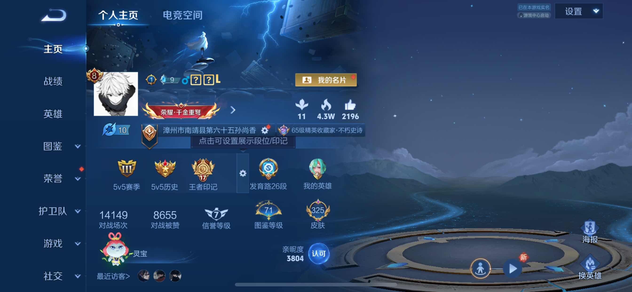 WZYXS3219198王者荣耀账号详情图2 WZYXS3219198王者荣耀账号详情图2