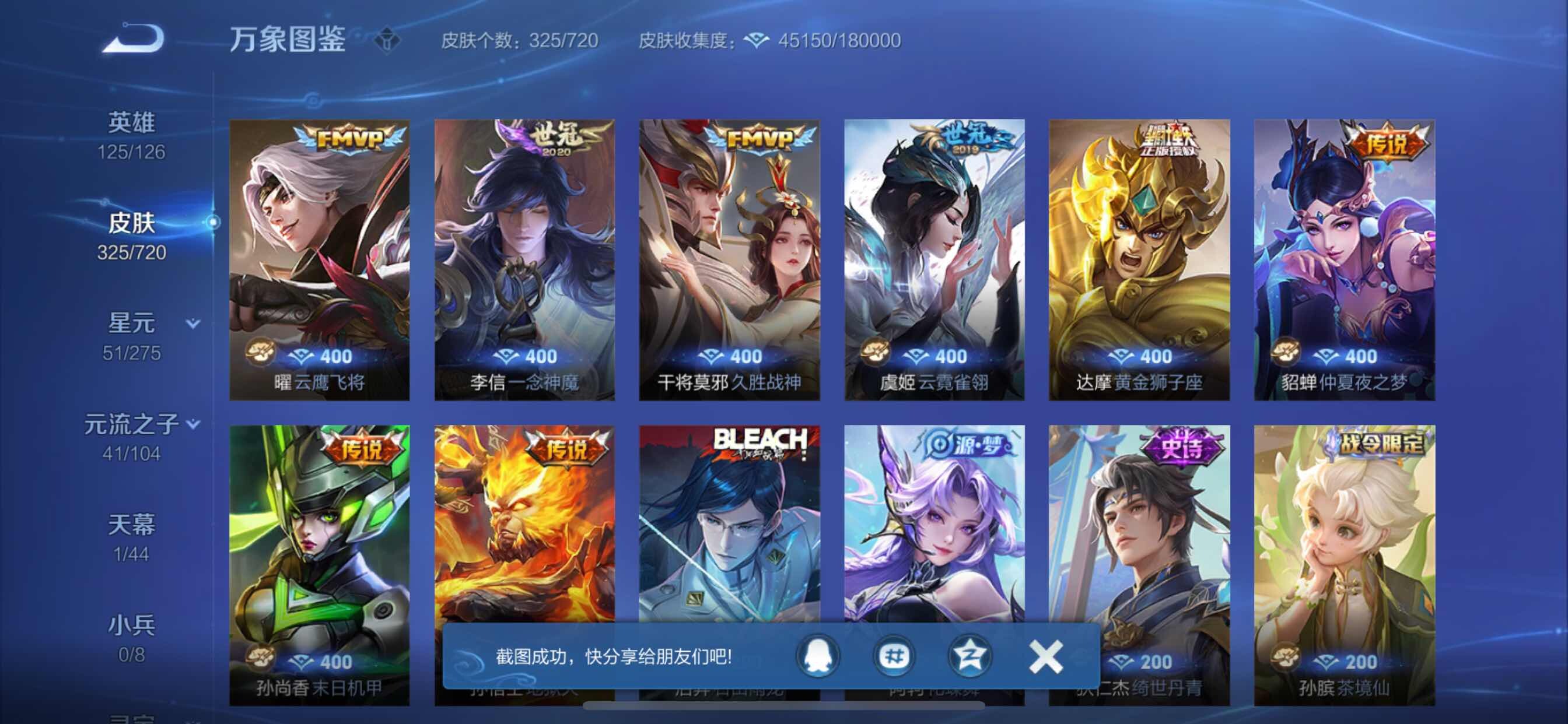 WZYXS3219198王者荣耀账号详情图6 WZYXS3219198王者荣耀账号详情图6