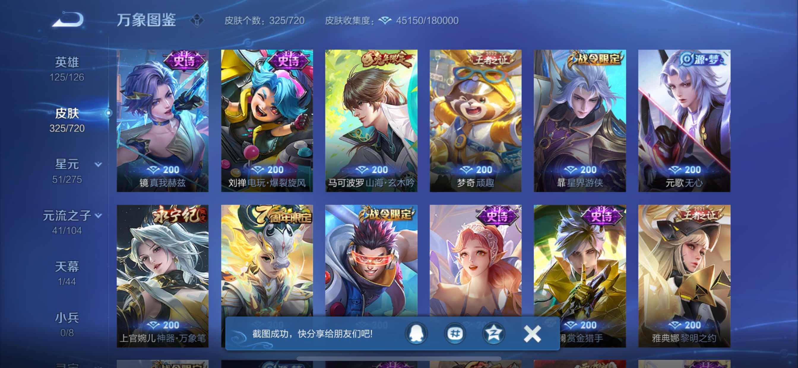 WZYXS3219198王者荣耀账号详情图9 WZYXS3219198王者荣耀账号详情图9