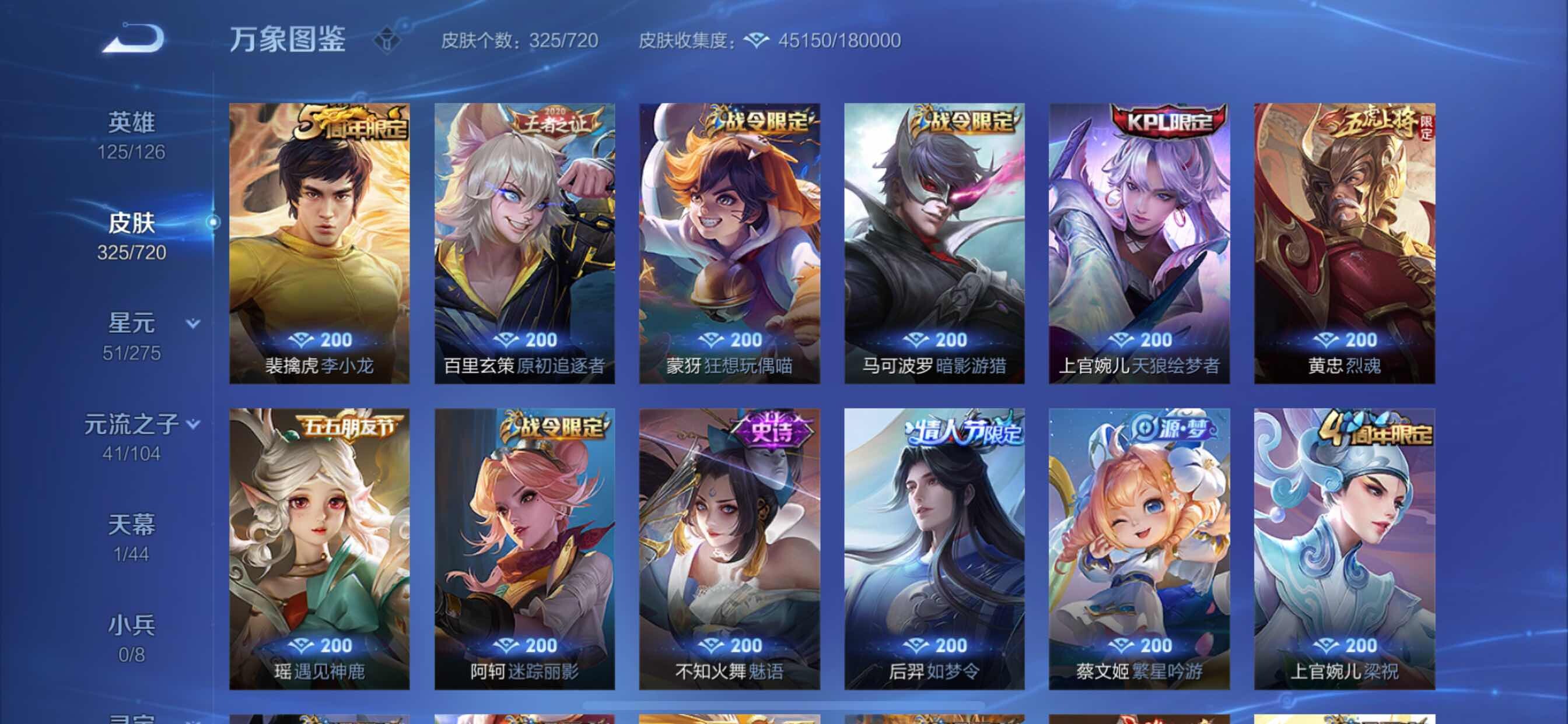 WZYXS3219198王者荣耀账号详情图8 WZYXS3219198王者荣耀账号详情图8