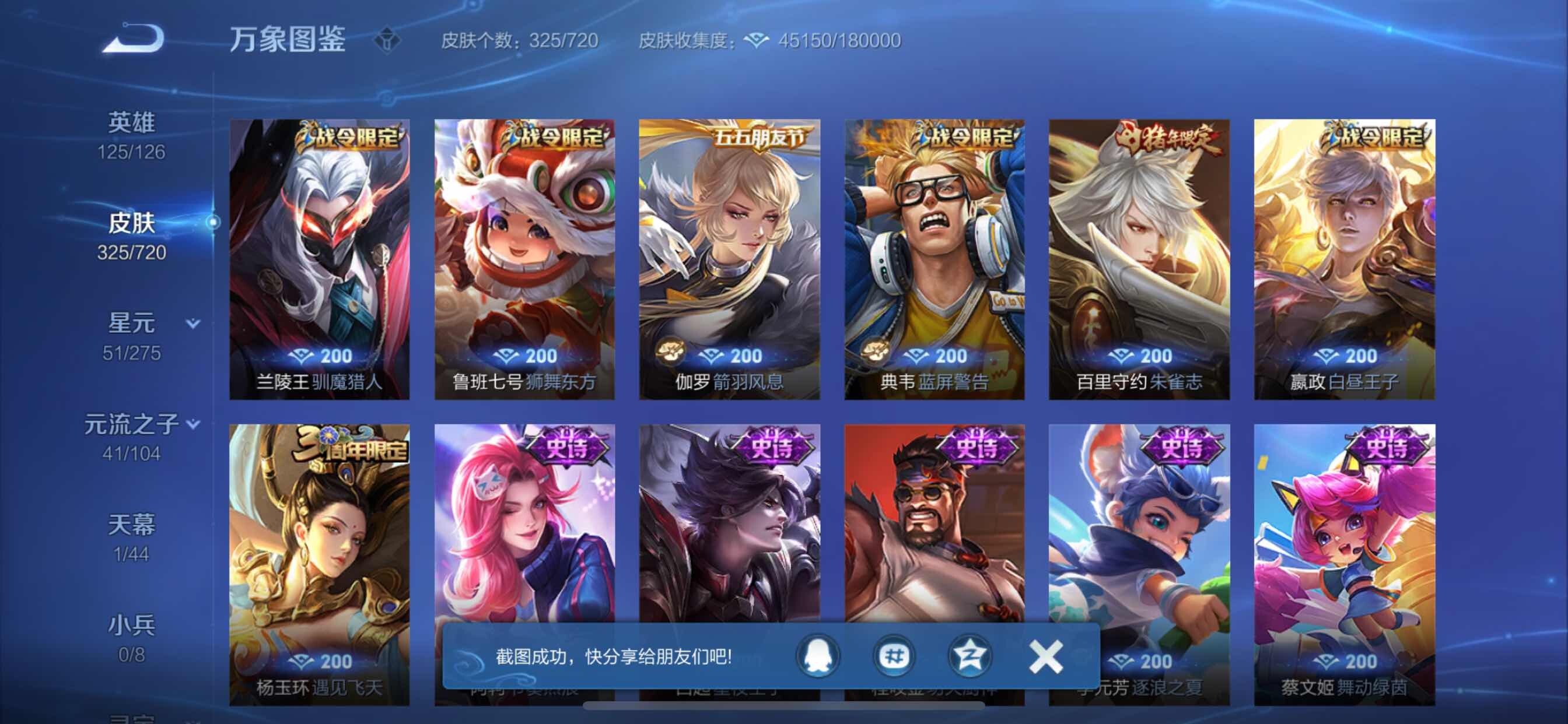 WZYXS3219198王者荣耀账号详情图10 WZYXS3219198王者荣耀账号详情图10