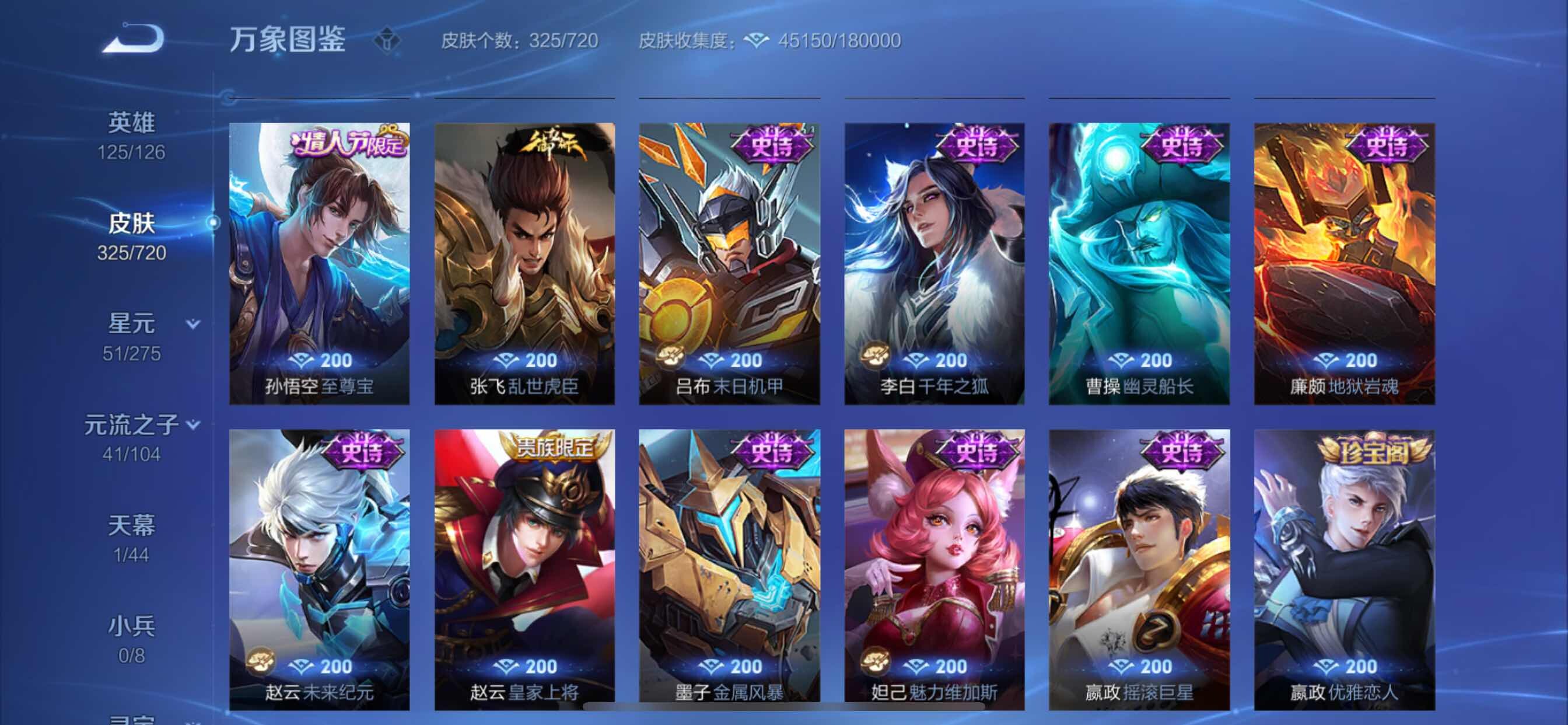 WZYXS3219198王者荣耀账号详情图11 WZYXS3219198王者荣耀账号详情图11