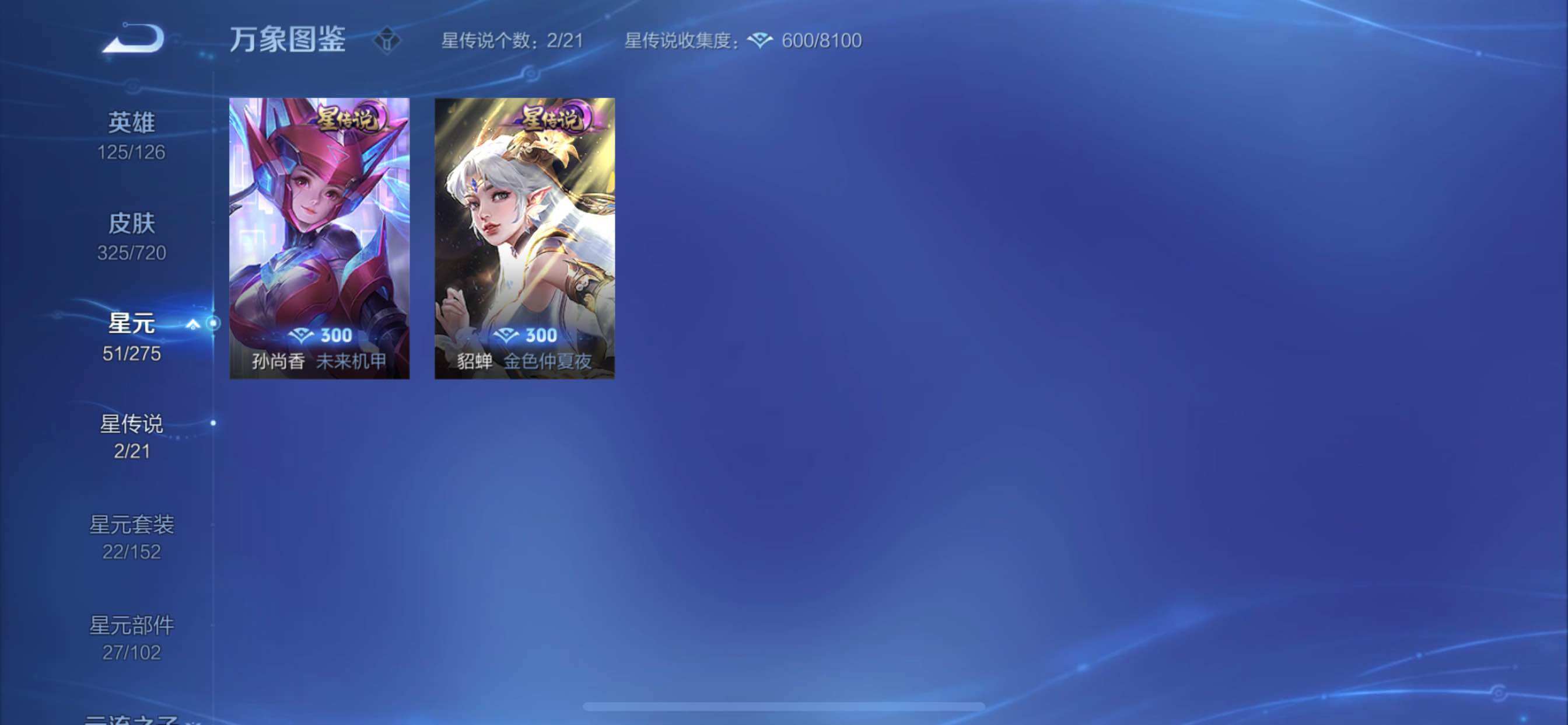 WZYXS3219198王者荣耀账号详情图12 WZYXS3219198王者荣耀账号详情图12