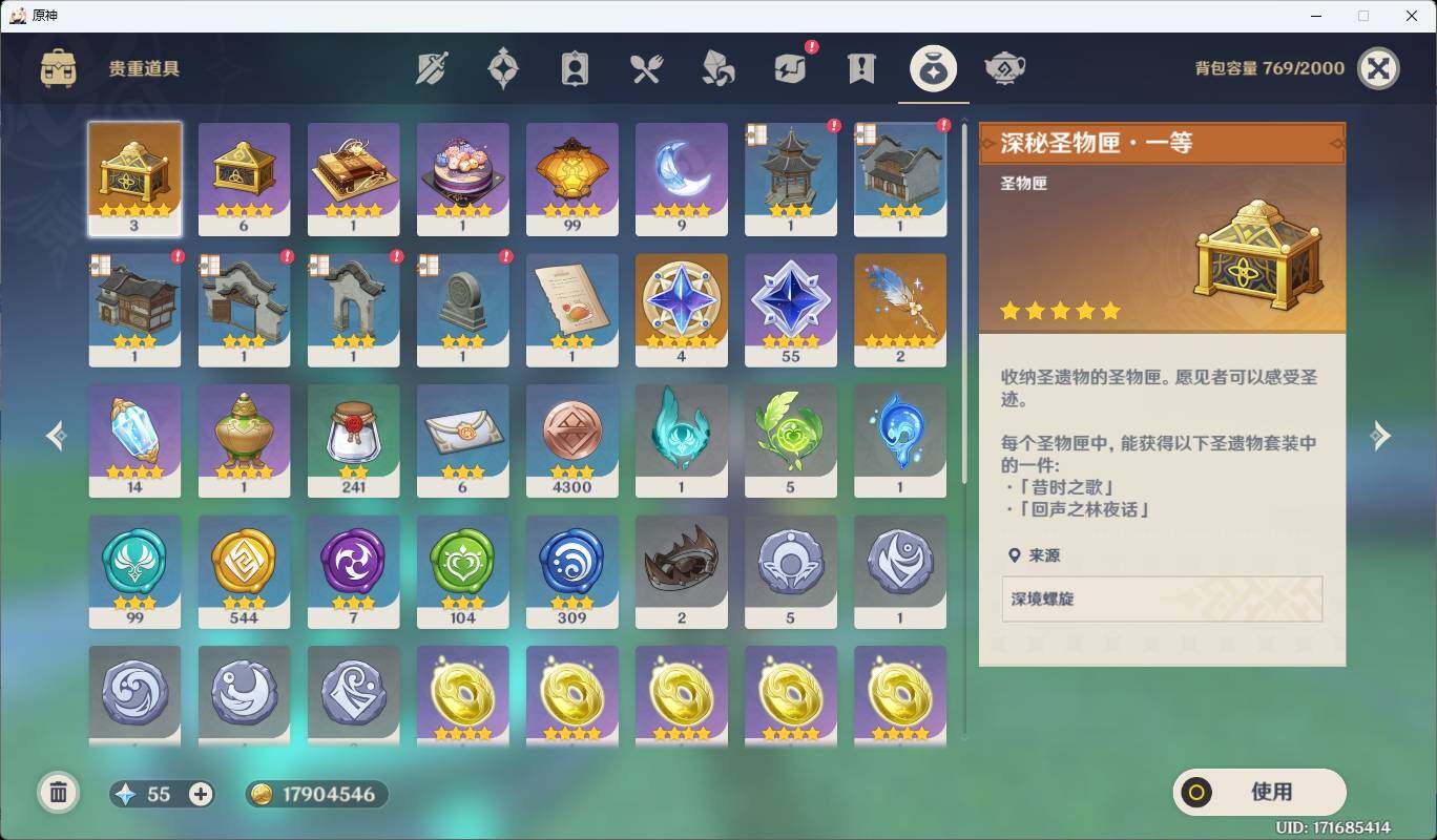 YSEY37878原神账号详情图4 YSEY37878原神账号详情图4