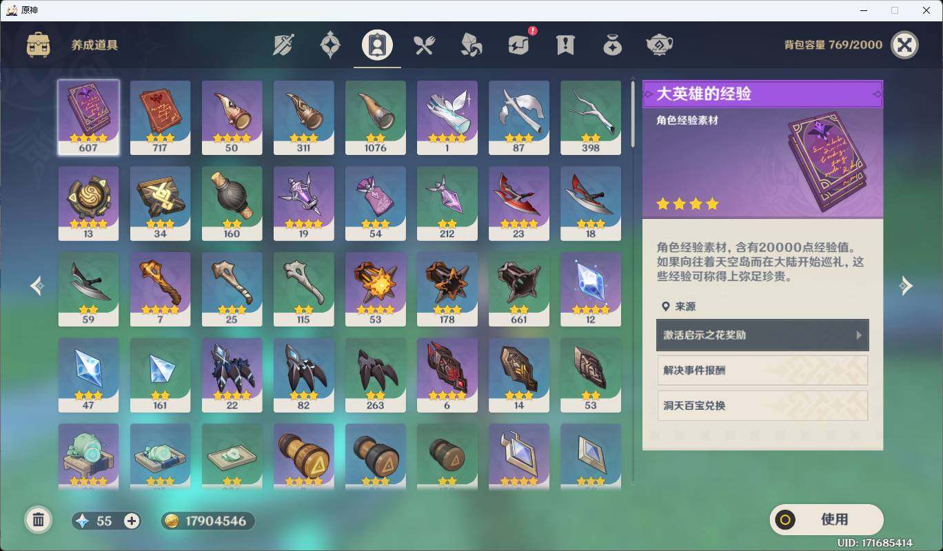 YSEY37878原神账号详情图5 YSEY37878原神账号详情图5