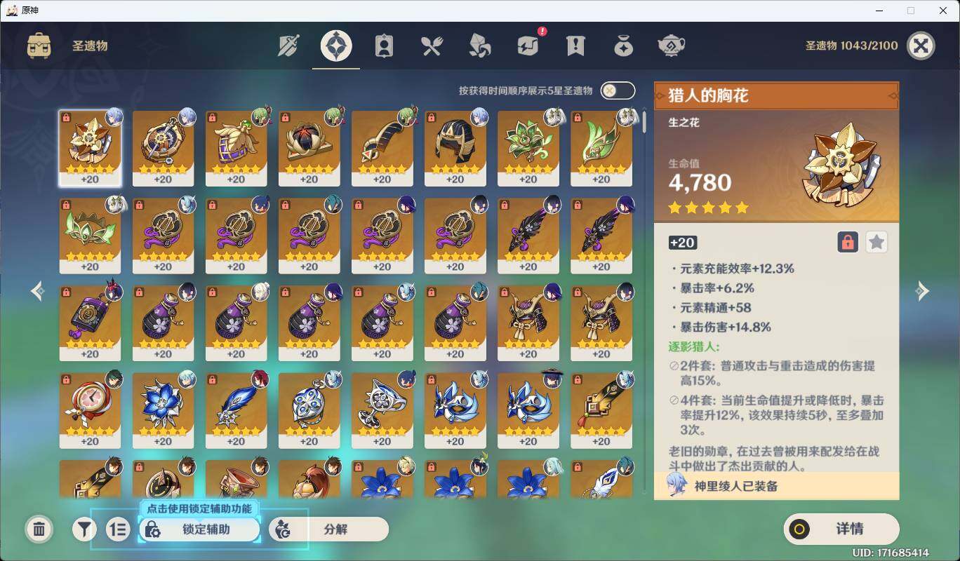 YSEY37878原神账号详情图10 YSEY37878原神账号详情图10