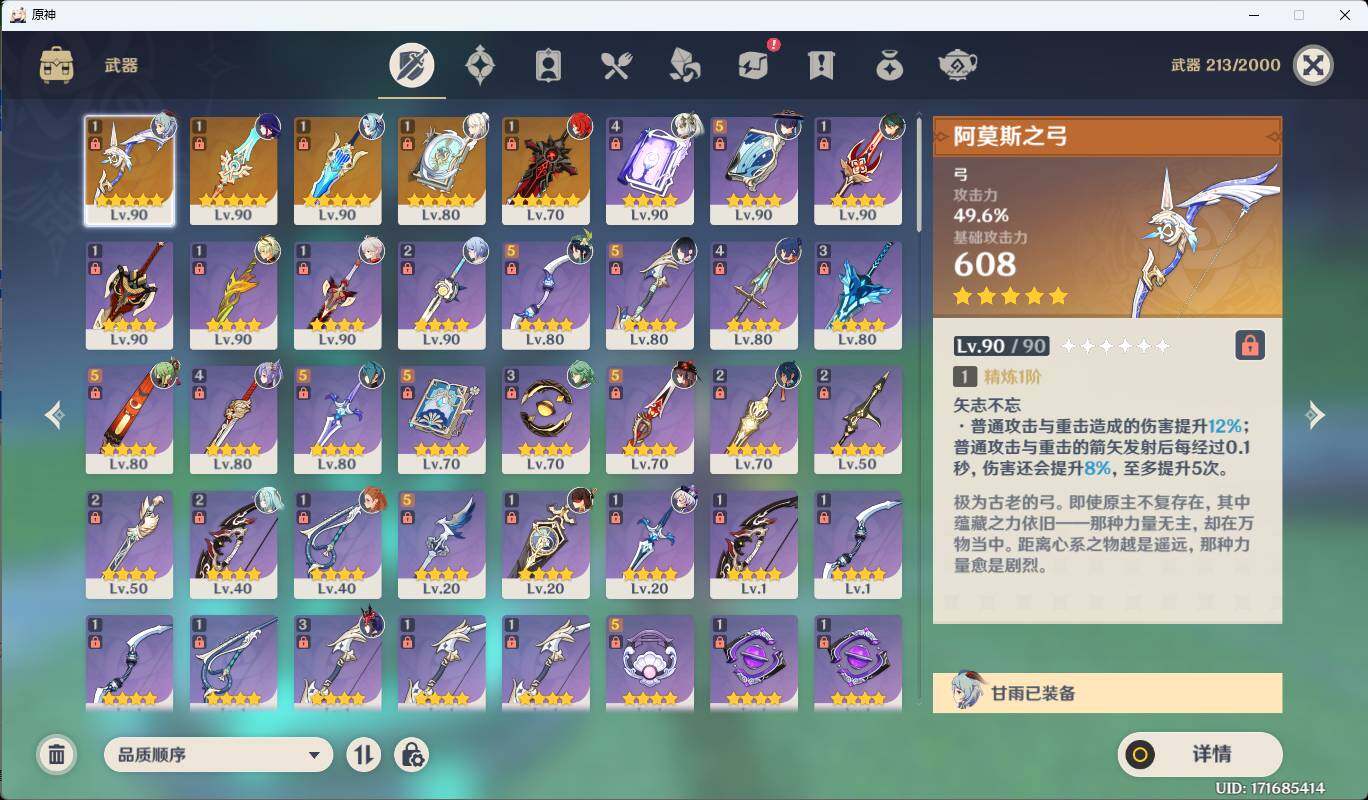 YSEY37878原神账号详情图12 YSEY37878原神账号详情图12