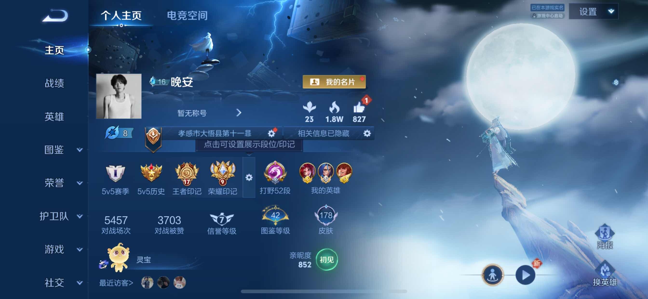 WZYXS3219200王者荣耀账号详情图2 WZYXS3219200王者荣耀账号详情图2