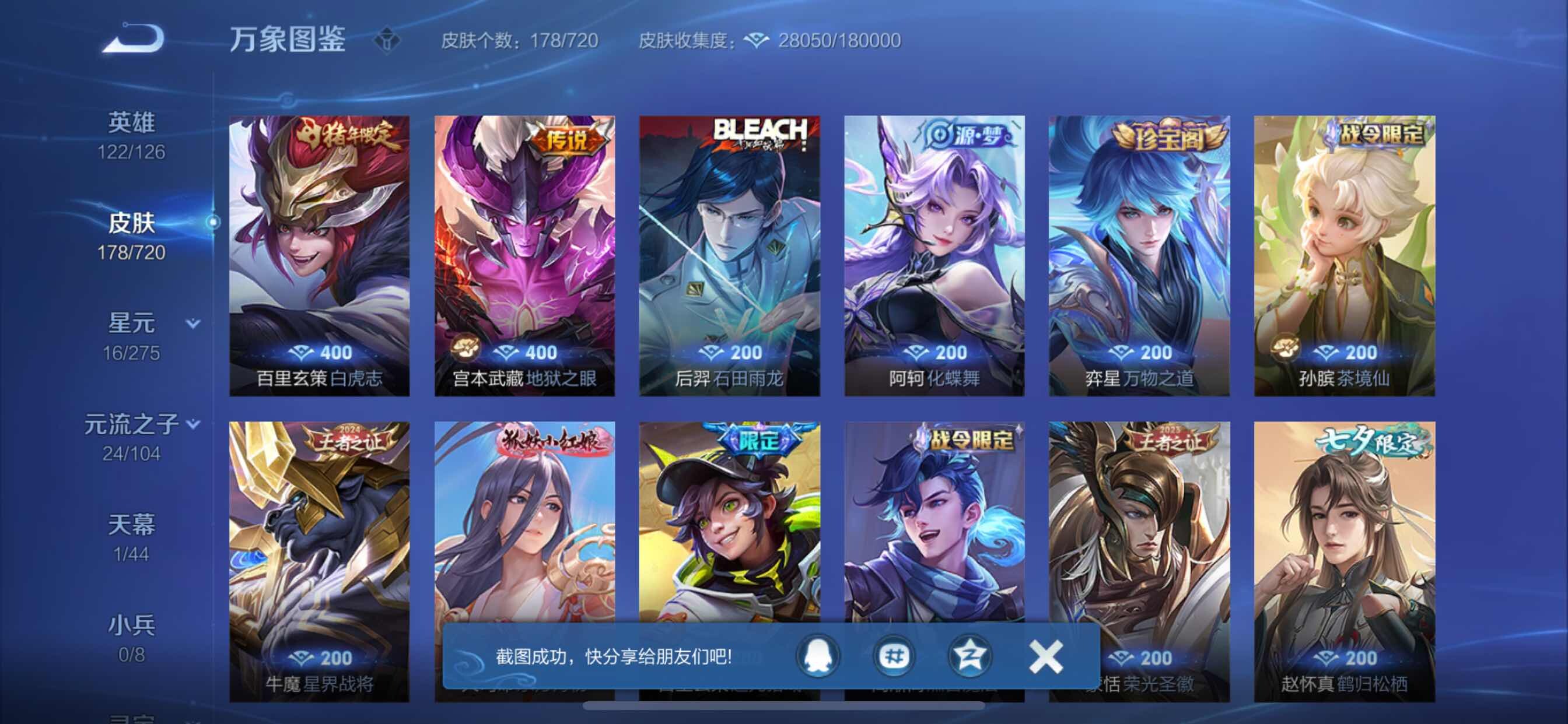 WZYXS3219200王者荣耀账号详情图8 WZYXS3219200王者荣耀账号详情图8