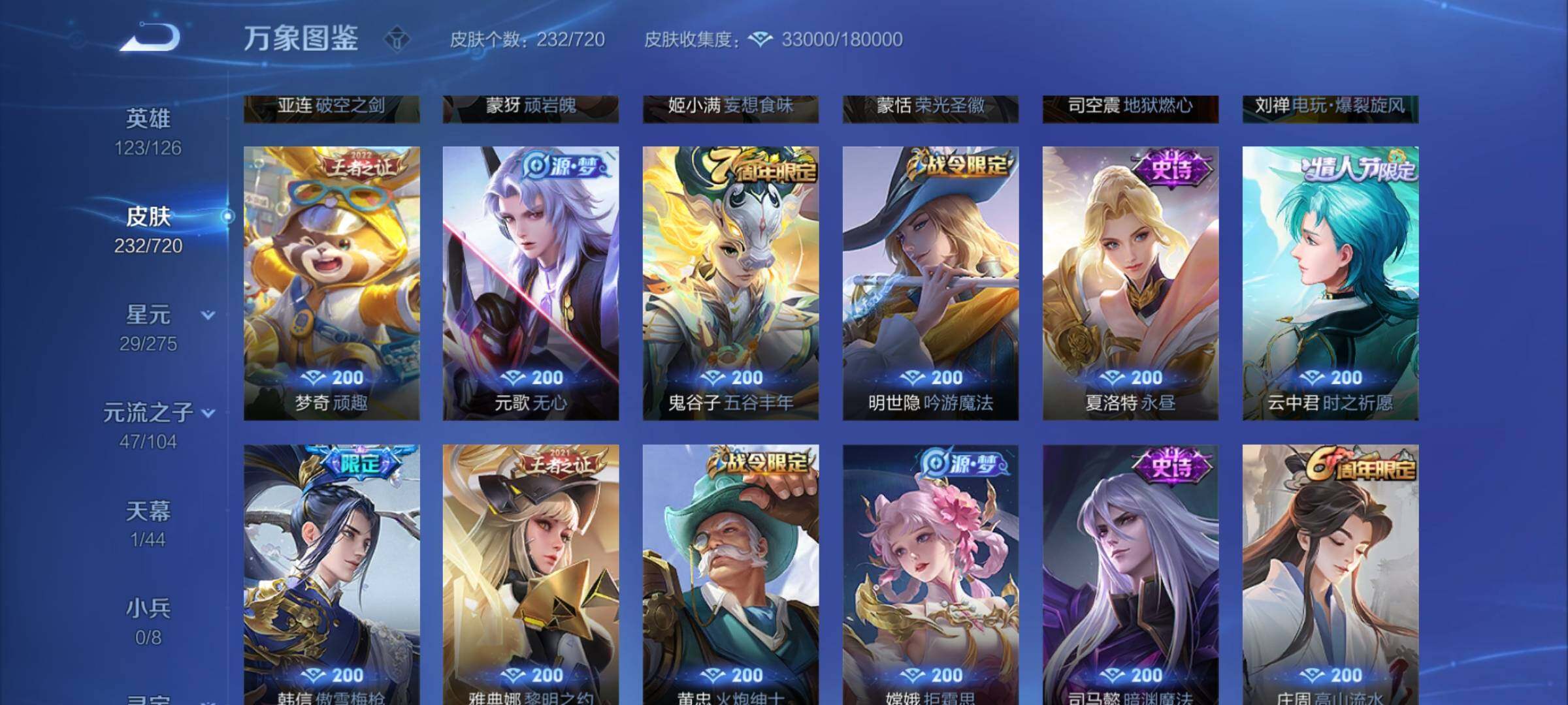 WZYXS3217367王者荣耀账号详情图8