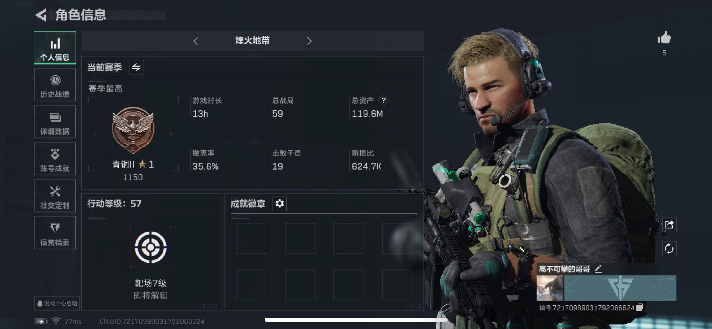 三角洲行动账号QQ[10294912]【Q区三端互通】【可二次】ASYs1673-特勤处：仓库3级/训练中心6级/靶场2级-总资产119M-哈夫币6750w-烽火等级：57级【勾选了部分账号，详细看图，平台认证商家店铺