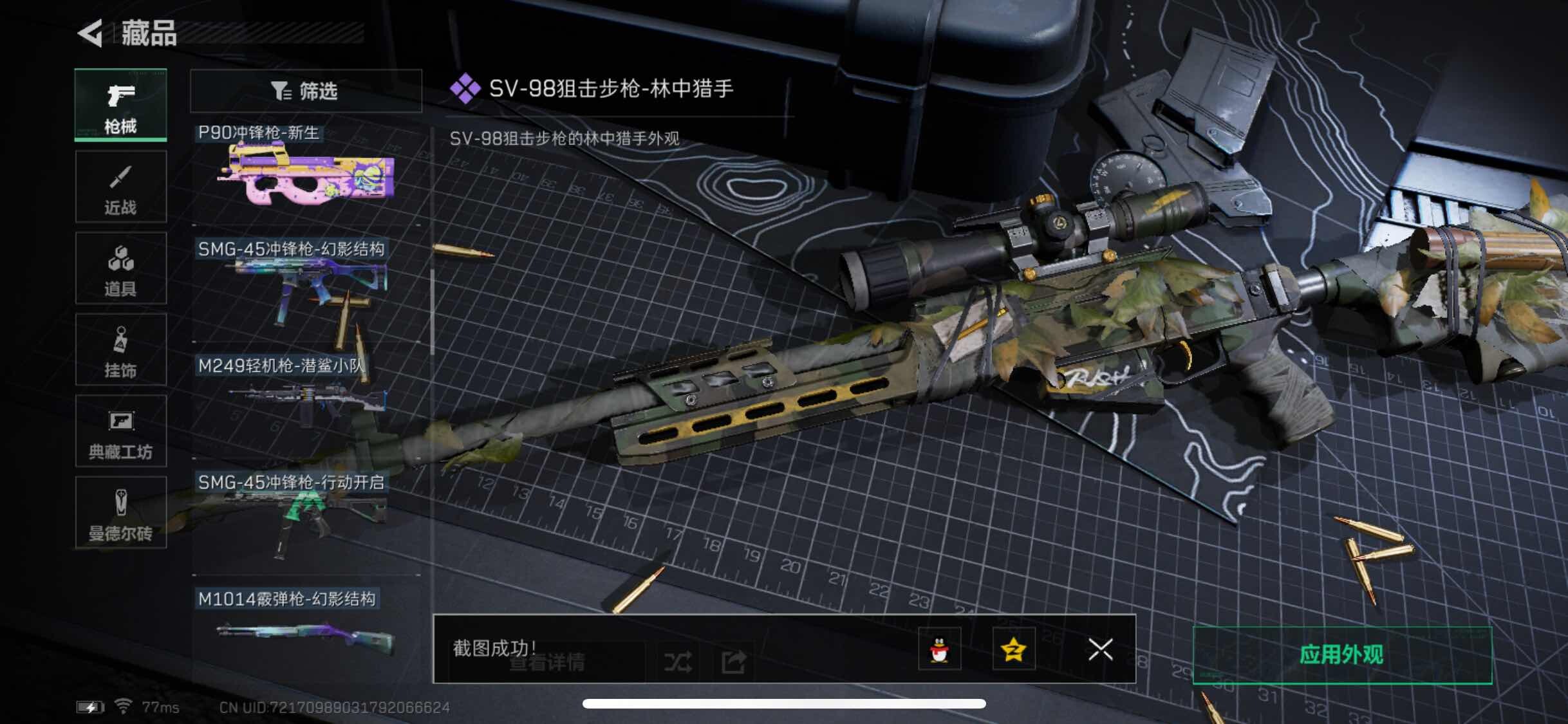 SJZYXS313213三角洲行动账号详情图7 SJZYXS313213三角洲行动账号详情图7