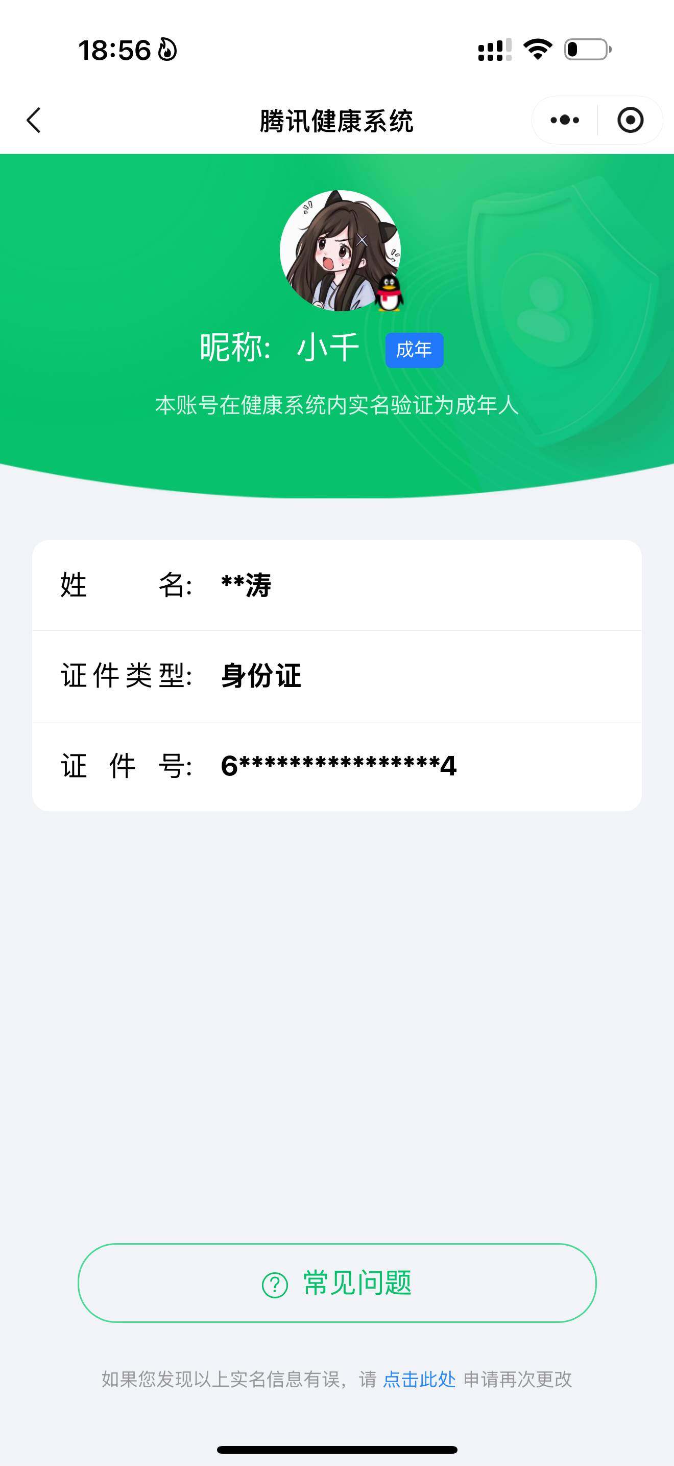 WZ033219367王者荣耀账号详情图6 WZ033219367王者荣耀账号详情图6