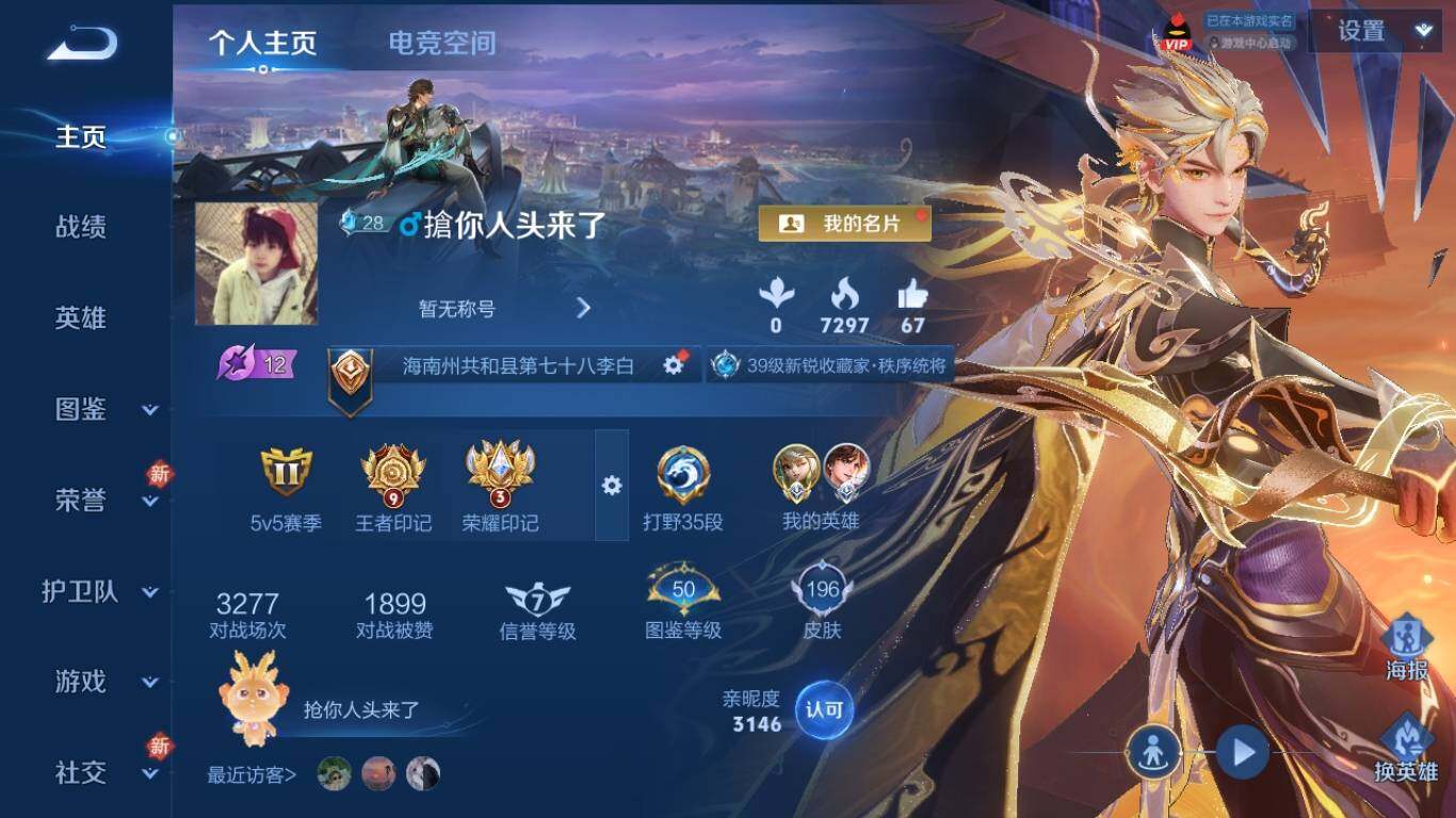 WZ033219367王者荣耀账号详情图7 WZ033219367王者荣耀账号详情图7