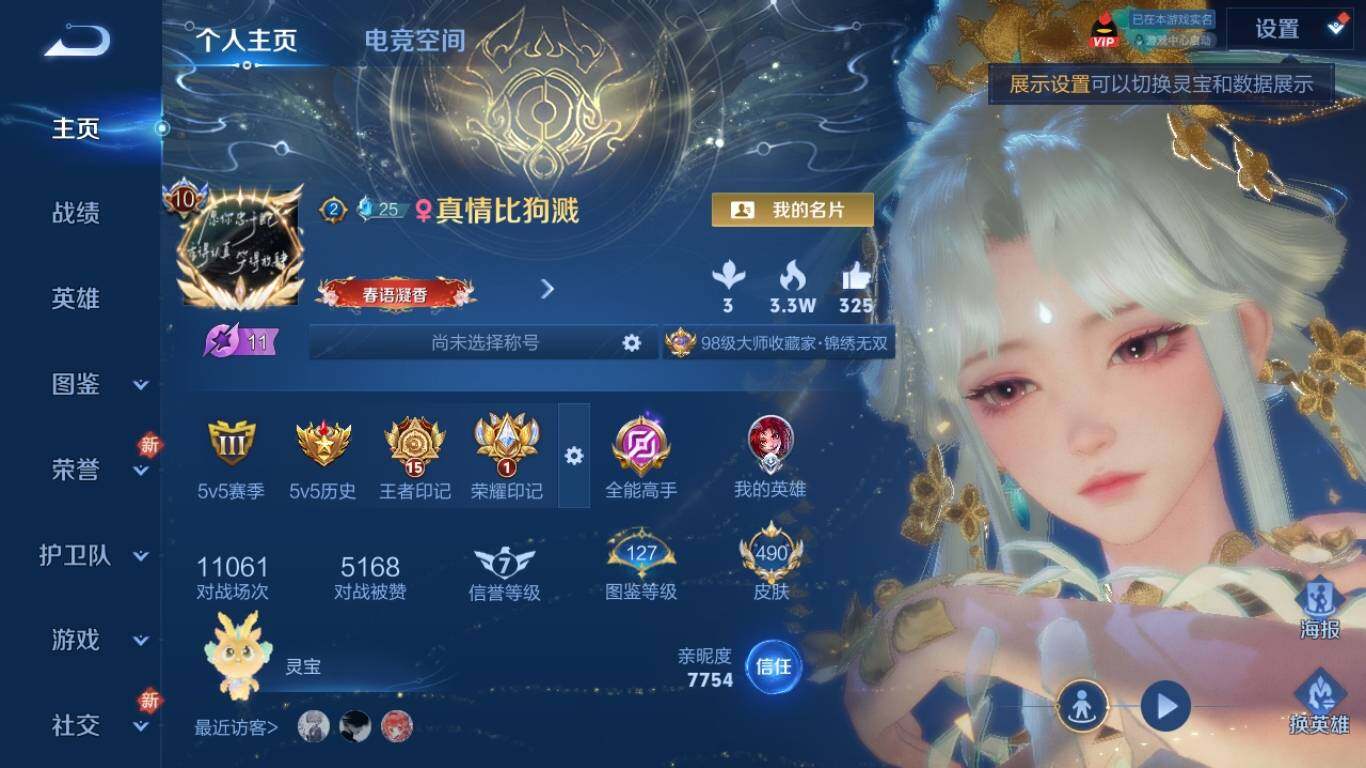 WZ033219277王者荣耀账号详情图12