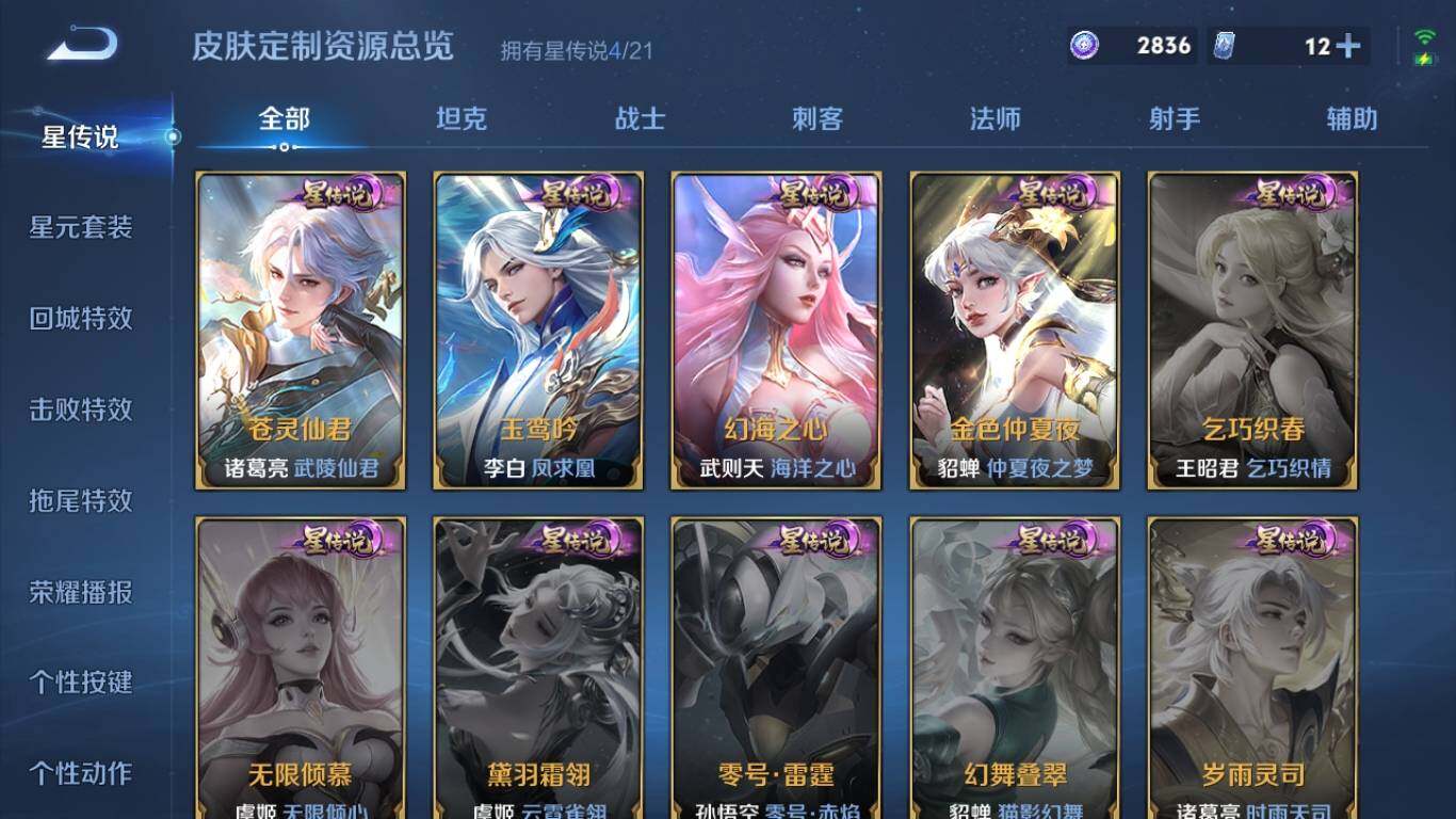 WZ033219277王者荣耀账号详情图25