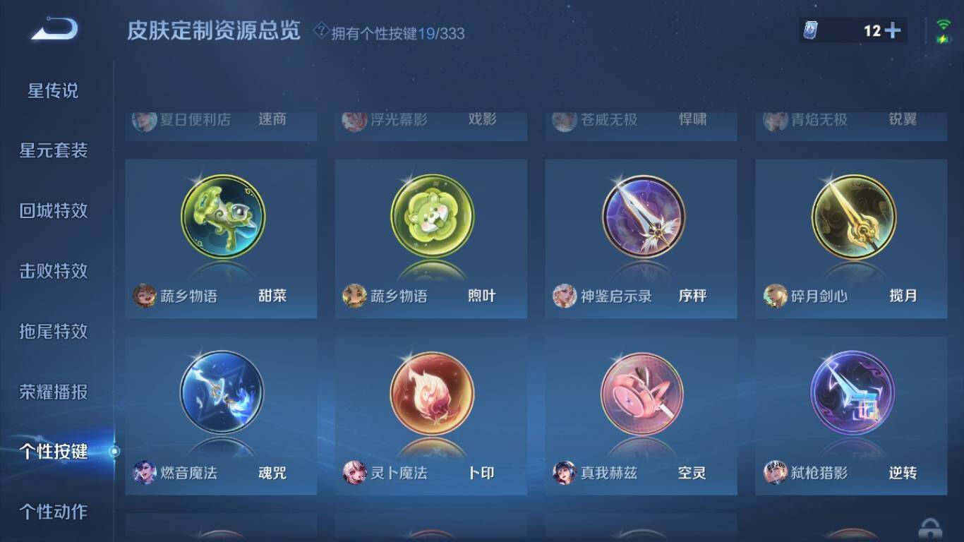 WZ033219277王者荣耀账号详情图27
