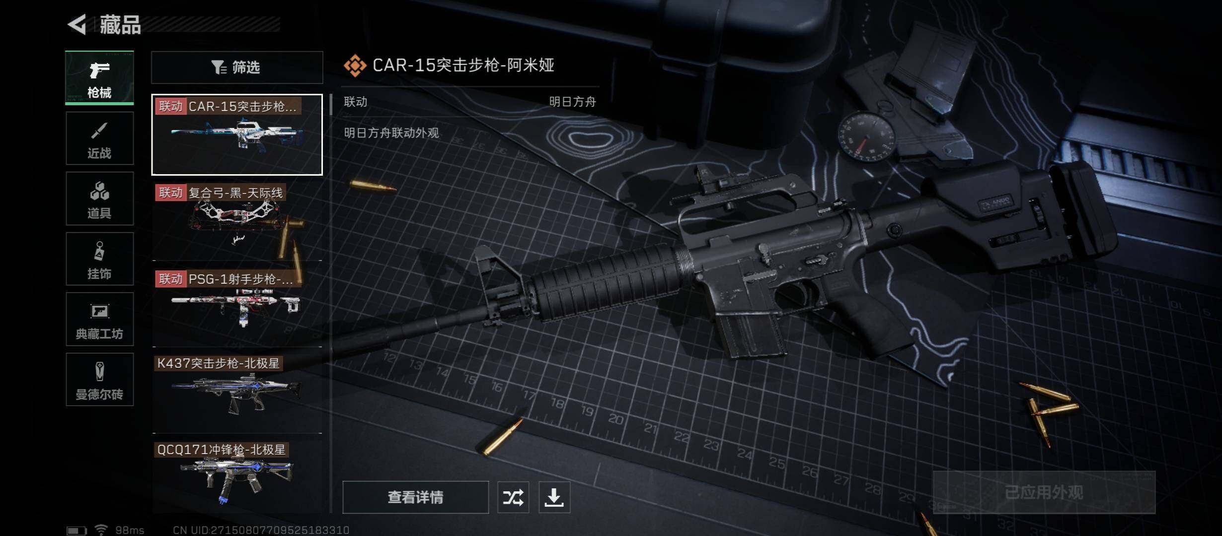 SJZYXS314205三角洲行动账号详情图11