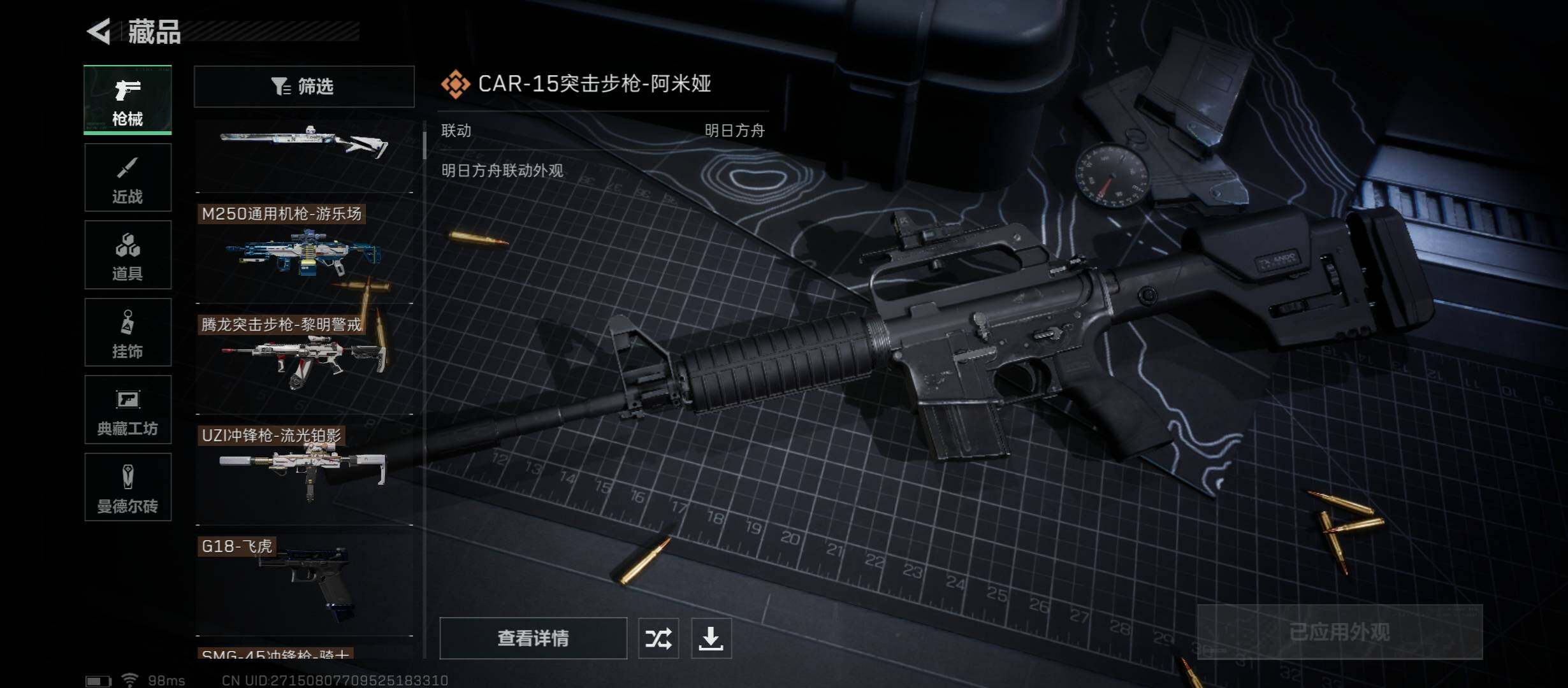 SJZYXS314205三角洲行动账号详情图12