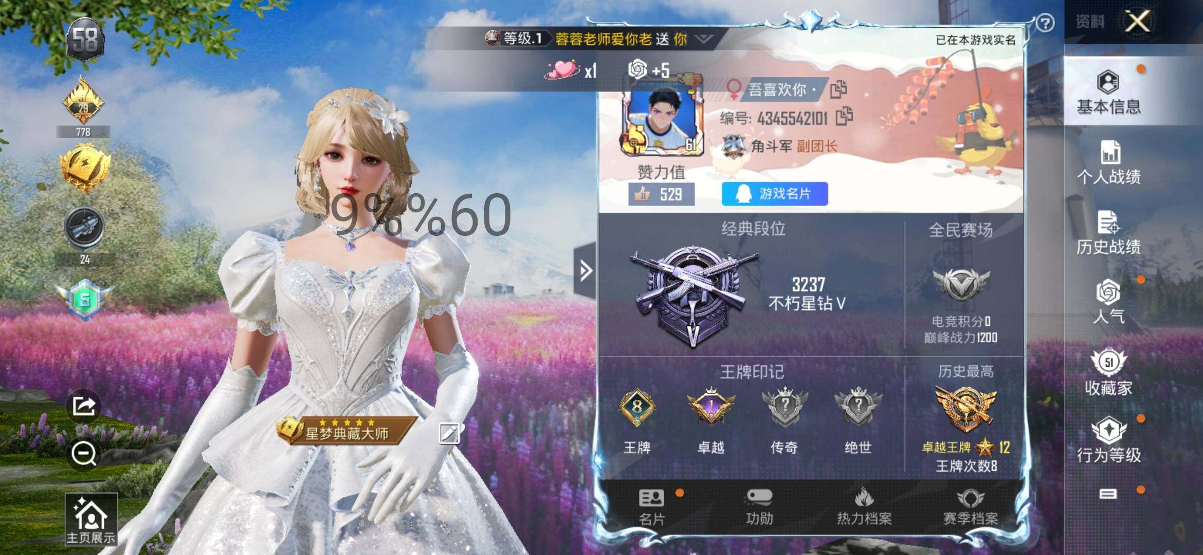 HPYXS3299981和平精英账号详情图2