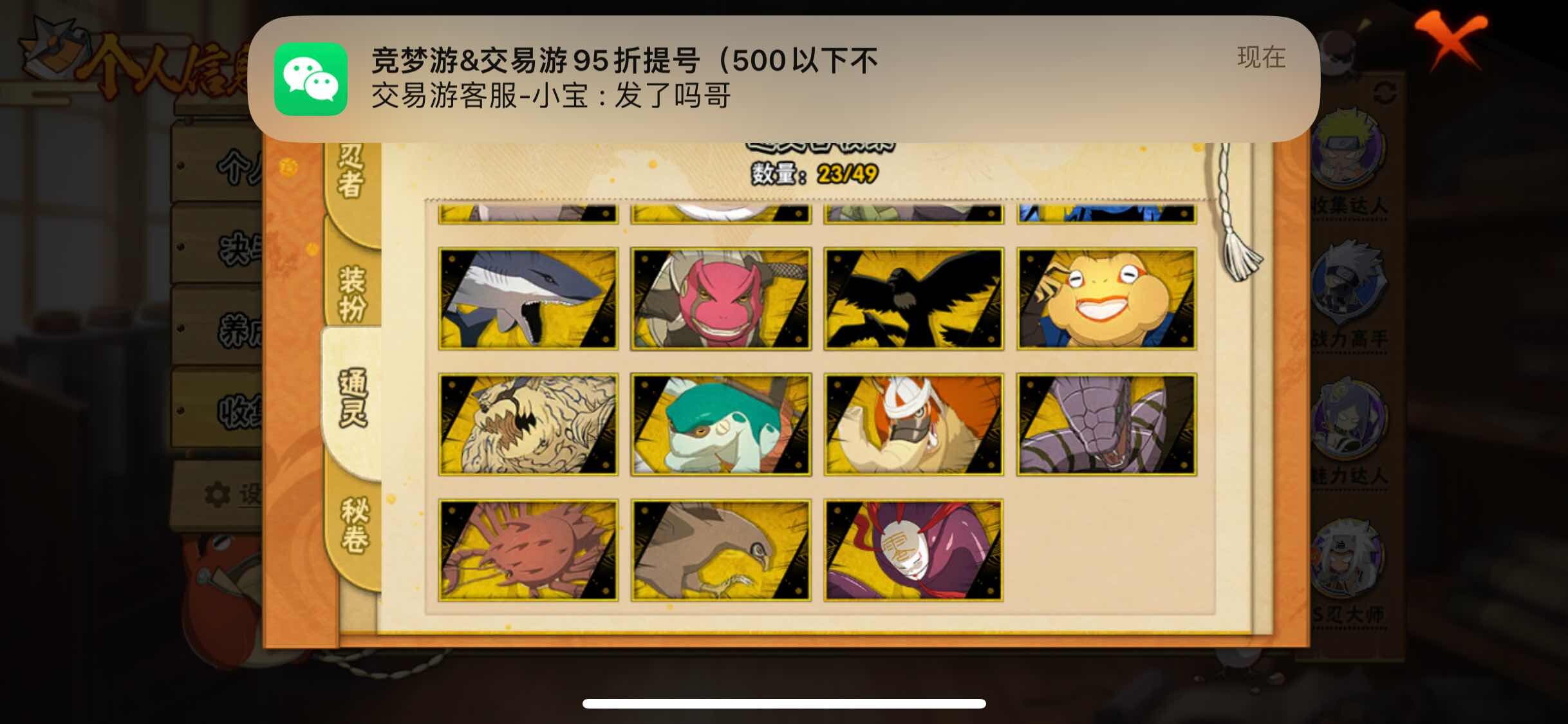 HYJM317361火影忍者账号详情图21