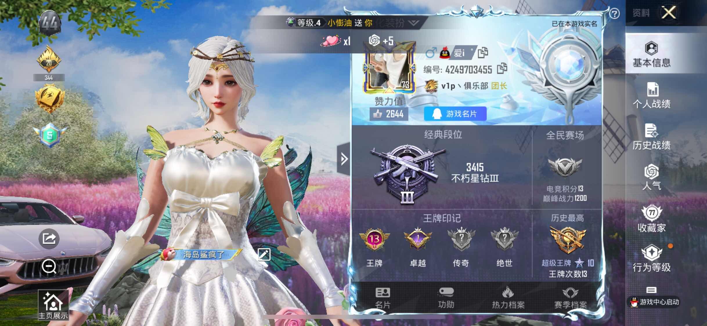 HPYXS3300004和平精英账号详情图2
