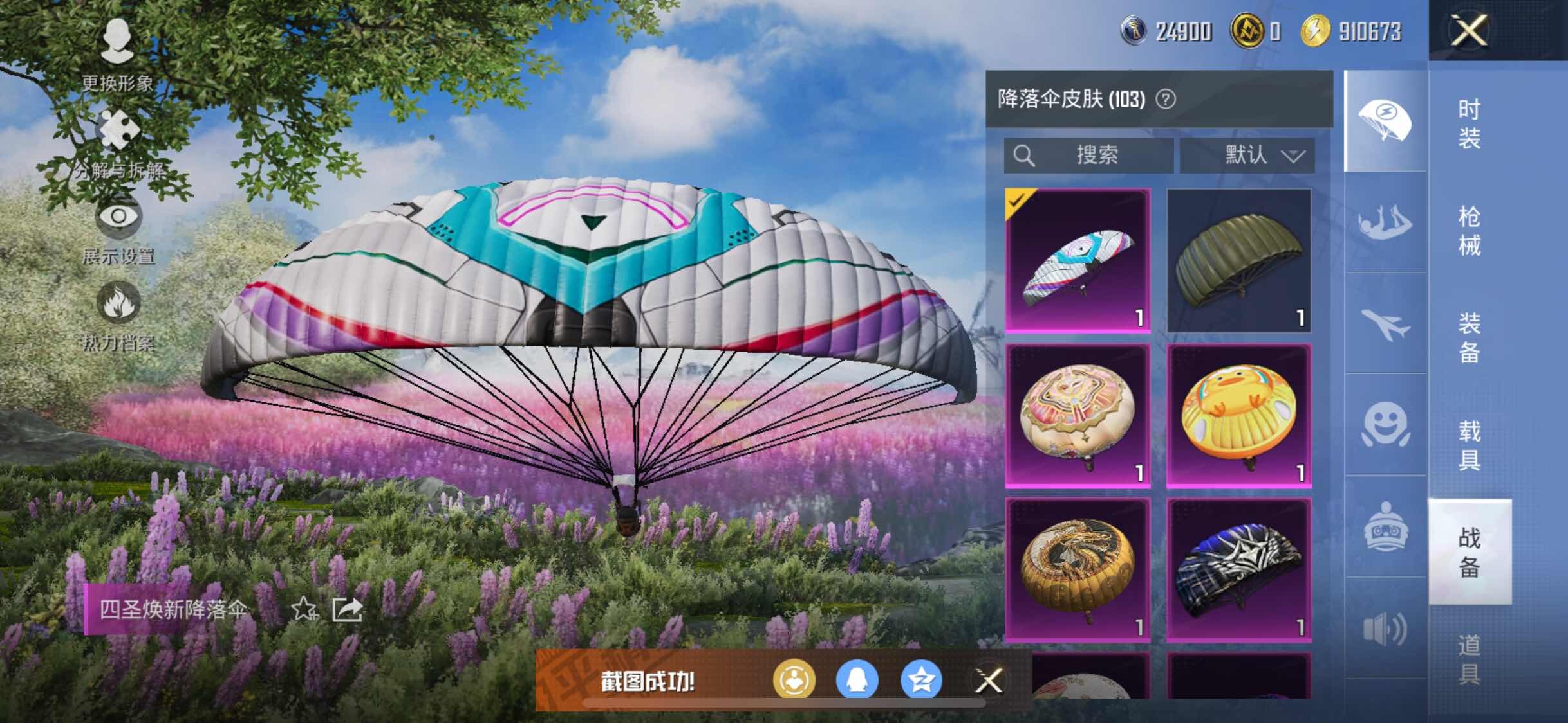 HPYXS3300004和平精英账号详情图12