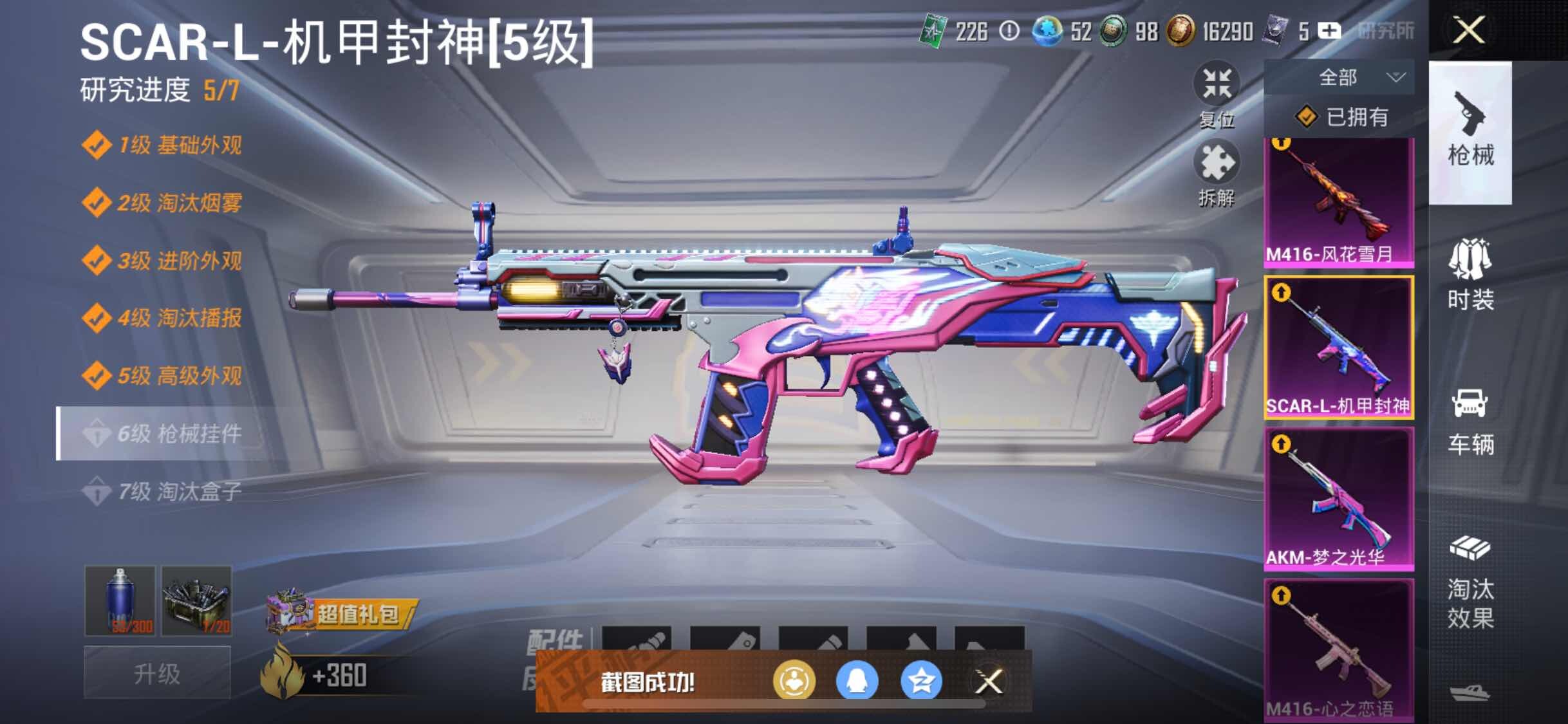 HPYXS3300004和平精英账号详情图17