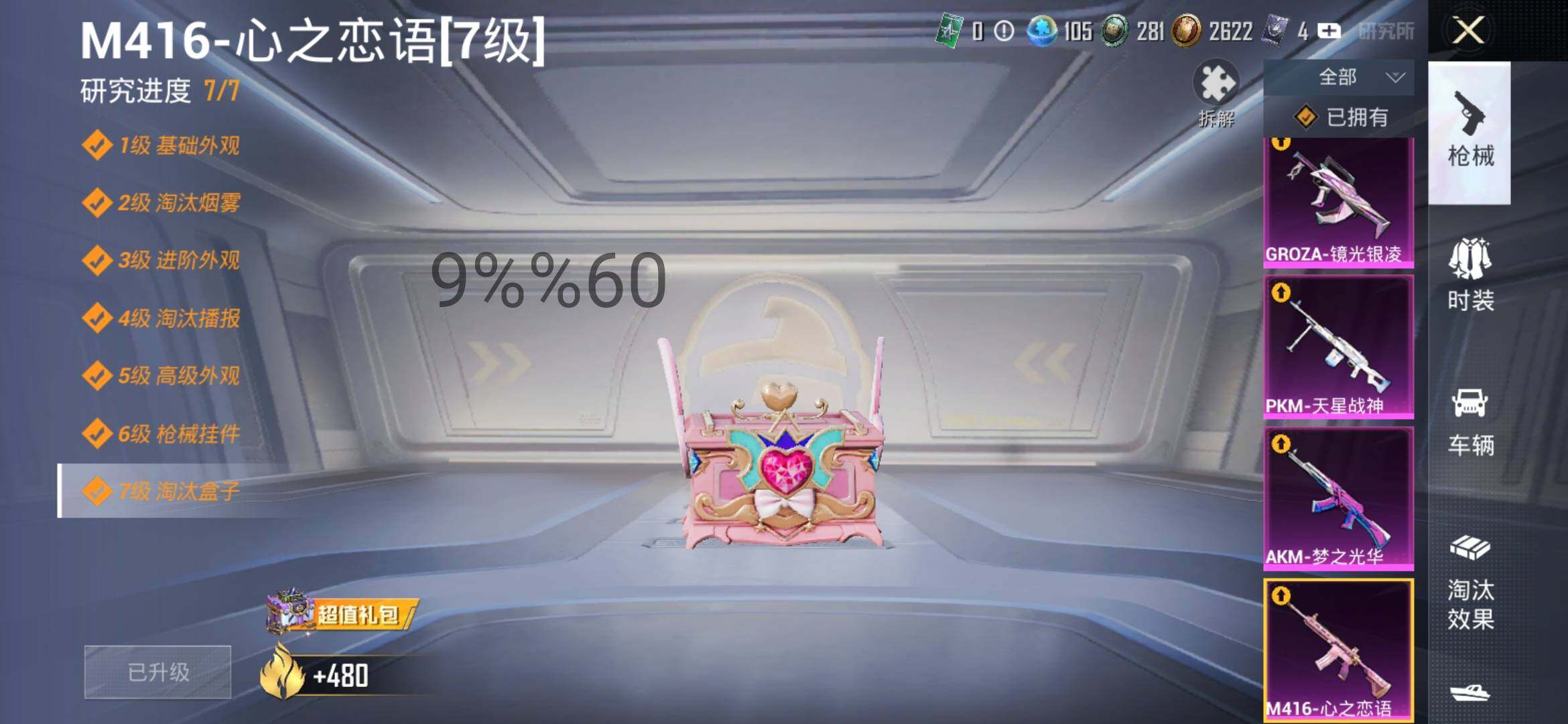 HPYXS3300043和平精英账号详情图17