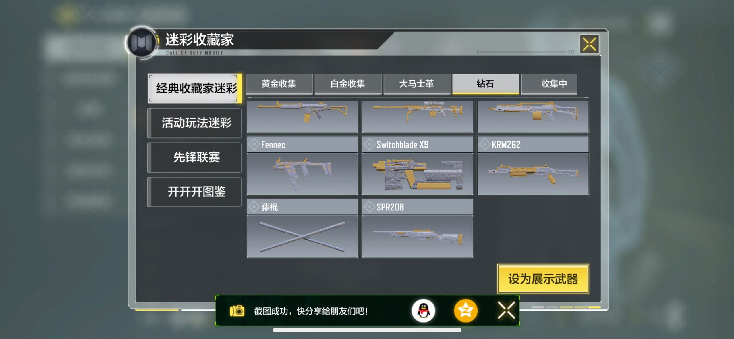 SMJZ35524使命召唤手游账号详情图3 SMJZ35524使命召唤手游账号详情图3