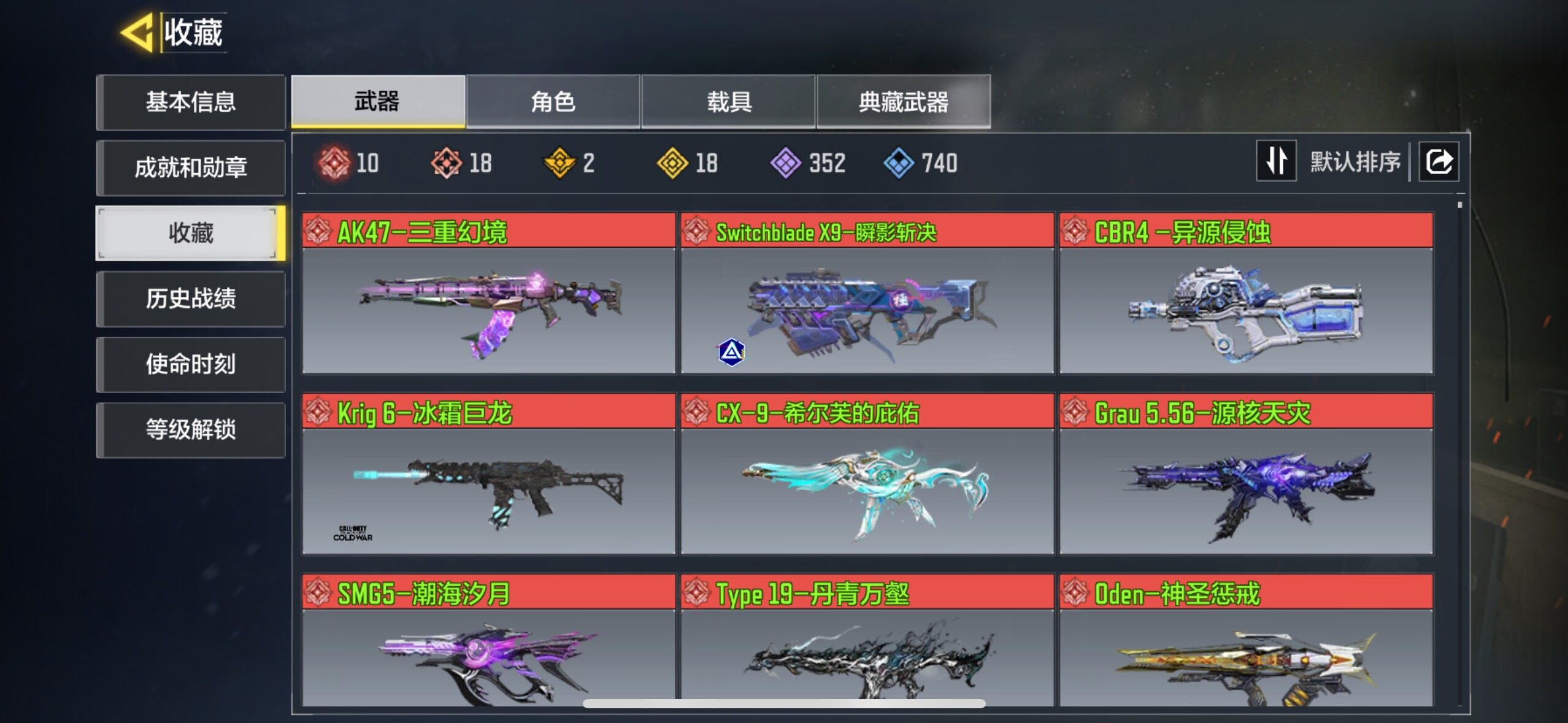 使命召唤手游账号苹果QQ[10315592]有二次18红10满18金
，AK47-三重幻境，Switchblade X9-瞬影斩决，CBR4-异源侵蚀，CX-9-希尔芙的庇佑，Krig6-冰霜巨龙，Type19-丹青万壑，O
