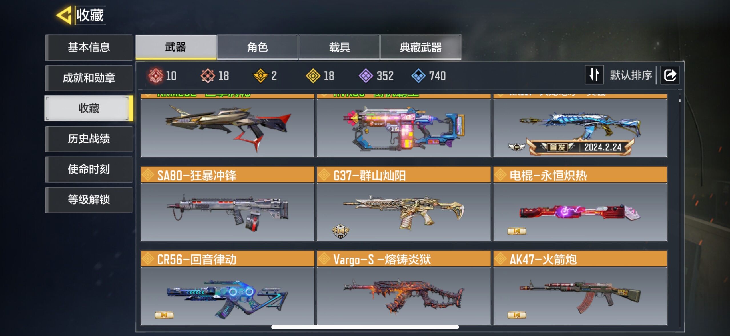 SMJZ35524使命召唤手游账号详情图6 SMJZ35524使命召唤手游账号详情图6