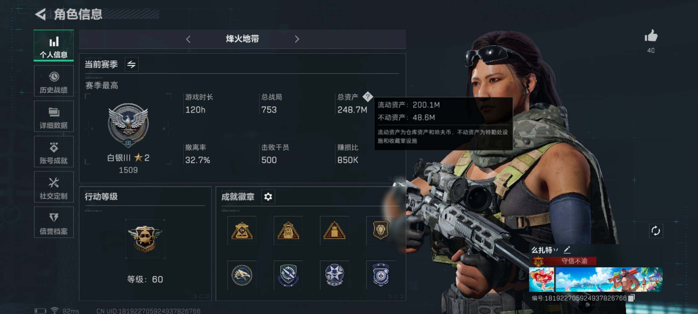 三角洲行动账号QQ[10291708]【Q区三端互通】【可二次实名】ASYs2189-特勤处：仓库8级/训练中心7级/靶场7级-总资产248M-哈夫币2811W-烽火等级：60级【勾选了部分账号，详细看图，平台认证商家