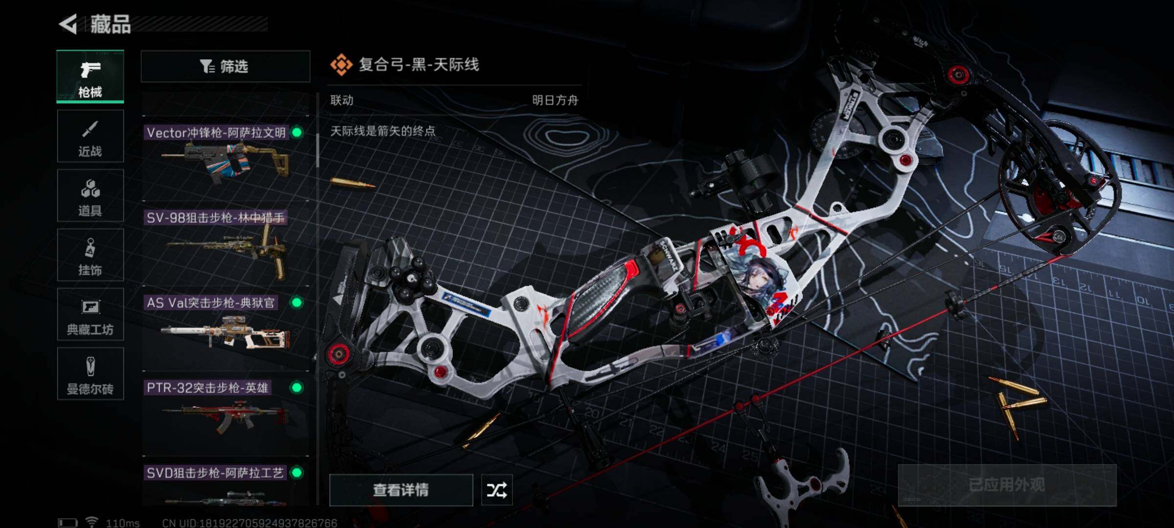 SJZYXS313179三角洲行动账号详情图7