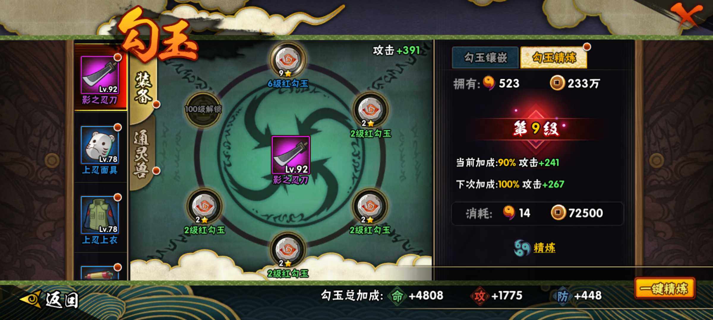 HYJM316702火影忍者账号详情图18 HYJM316702火影忍者账号详情图18