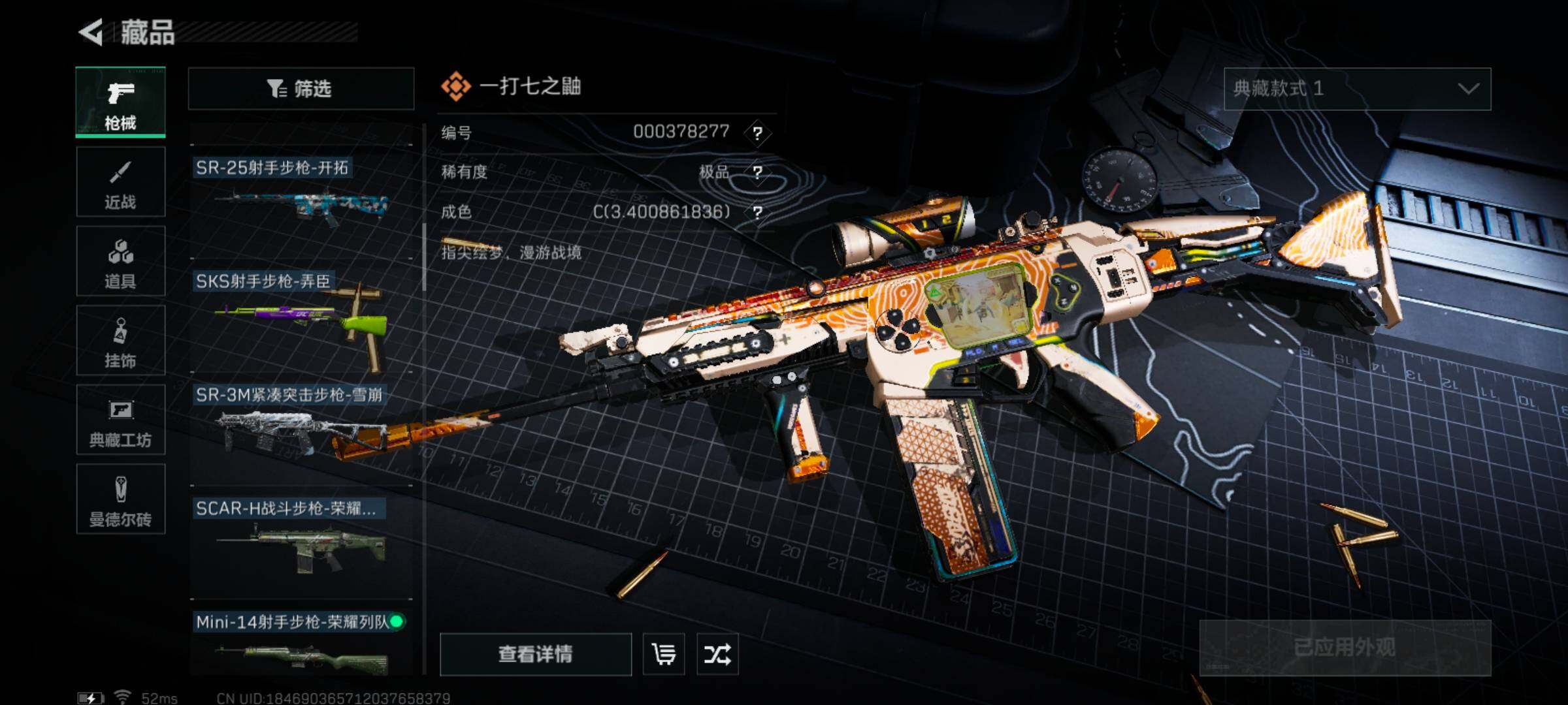 SJZYXS313838三角洲行动账号详情图7