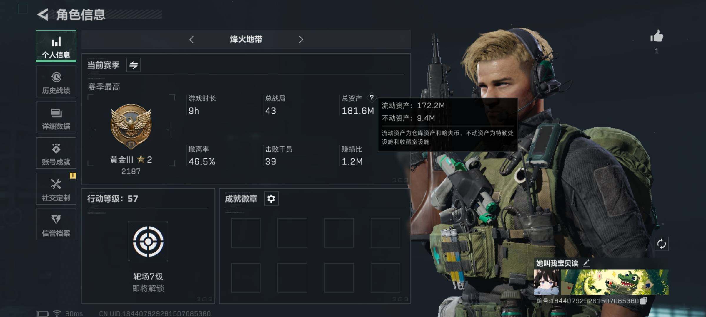 三角洲行动账号QQ[10362363]【Q区三端互通】【可二次】ASYs2253-特勤处：仓库6级/训练中心6级/靶场5级-总资产181M-哈夫币118M-烽火等级：57级【勾选了部分账号，详细看图，平台认证商家店铺，