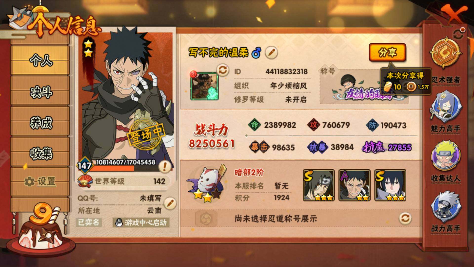 HYLFY316705火影忍者账号详情图3