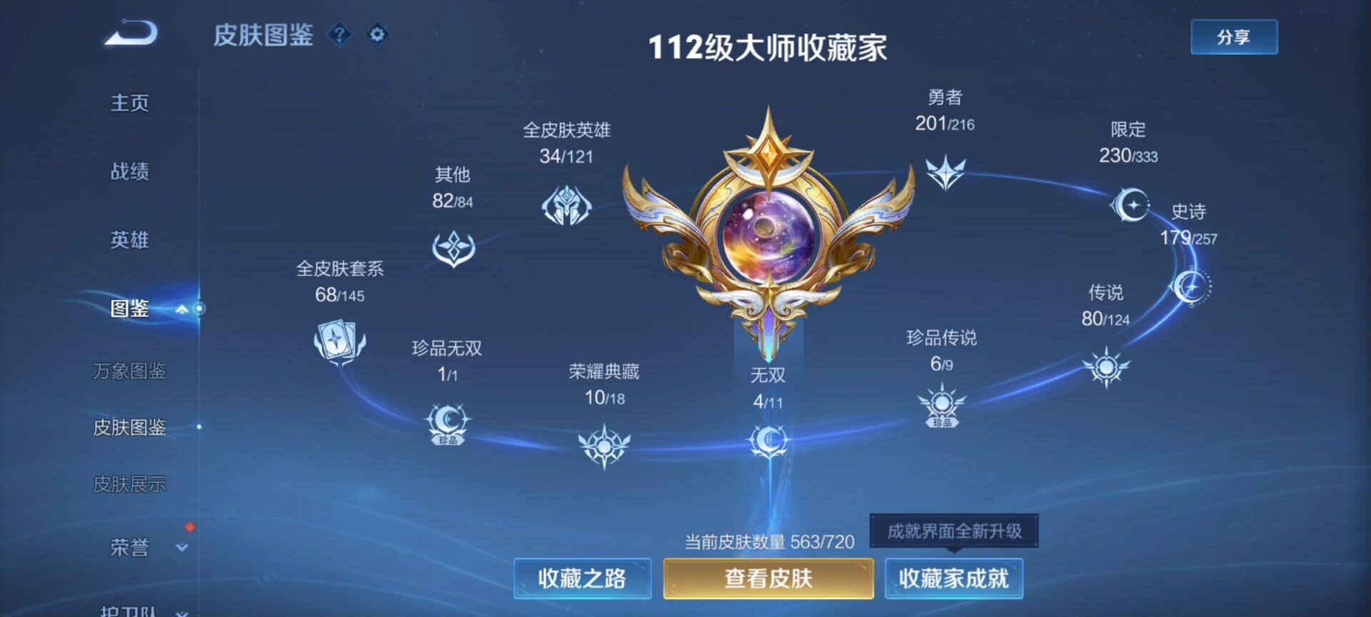 WZEY3219545王者荣耀账号详情图20 WZEY3219545王者荣耀账号详情图20