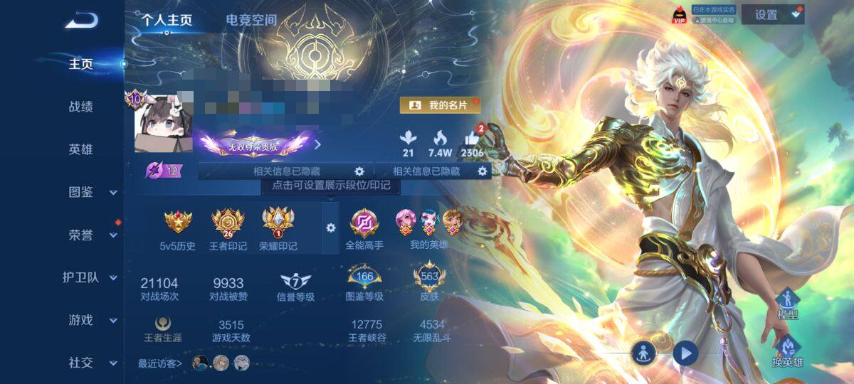 WZEY3219545王者荣耀账号详情图21 WZEY3219545王者荣耀账号详情图21