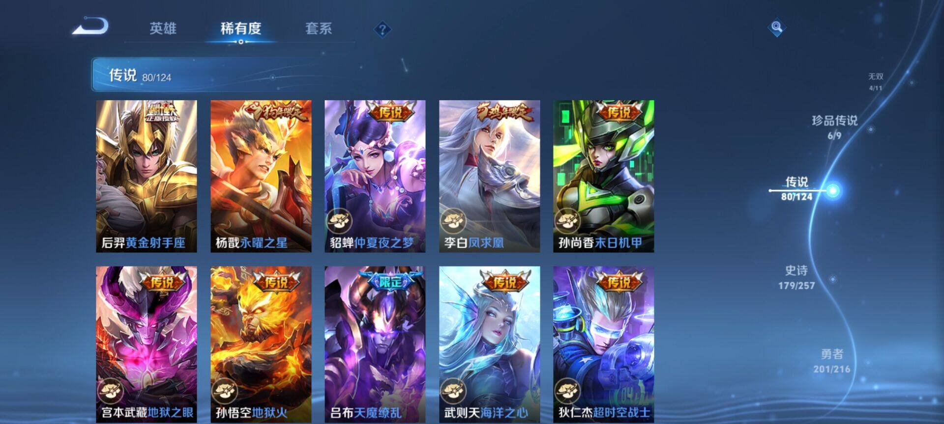WZEY3219545王者荣耀账号详情图42 WZEY3219545王者荣耀账号详情图42