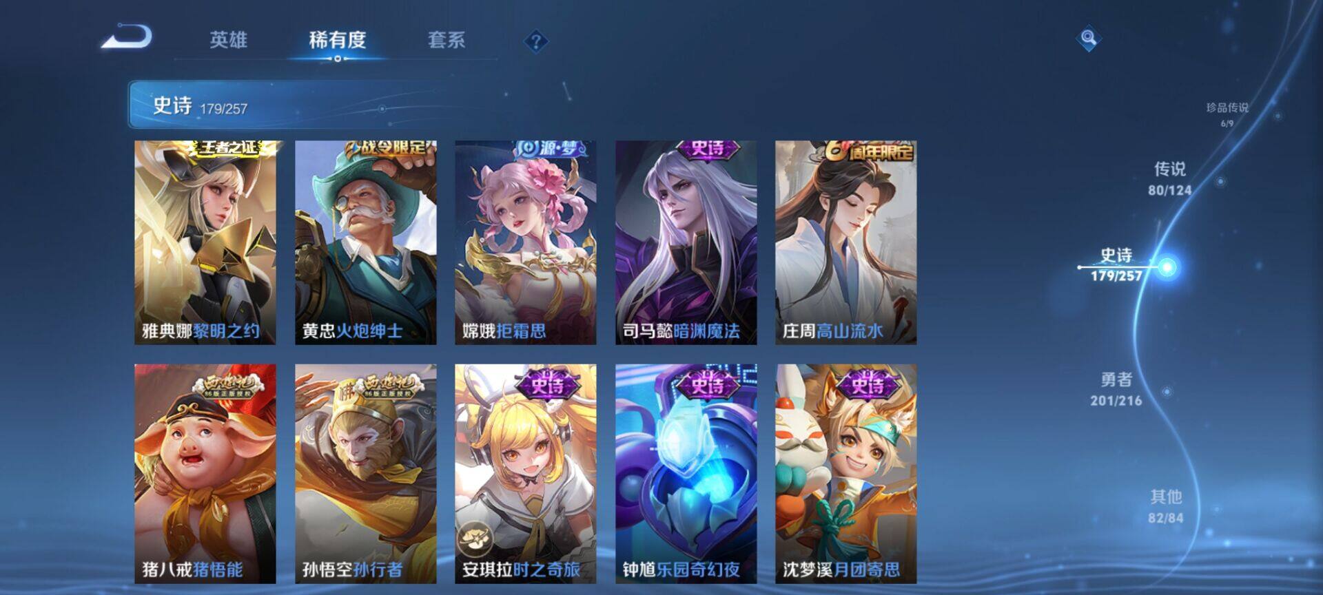 WZEY3219545王者荣耀账号详情图43 WZEY3219545王者荣耀账号详情图43